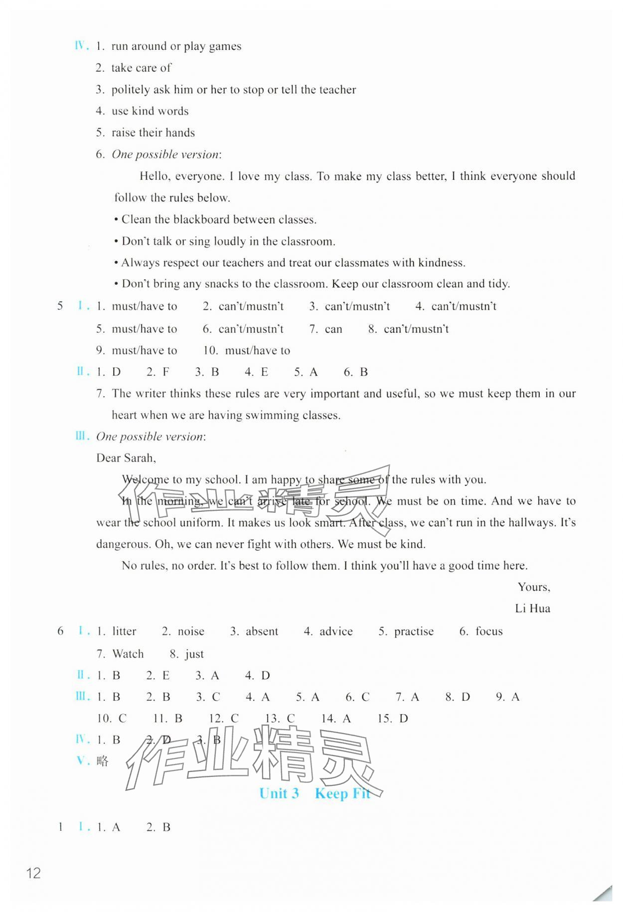 2025年作業(yè)本浙江教育出版社七年級英語下冊人教版 第5頁