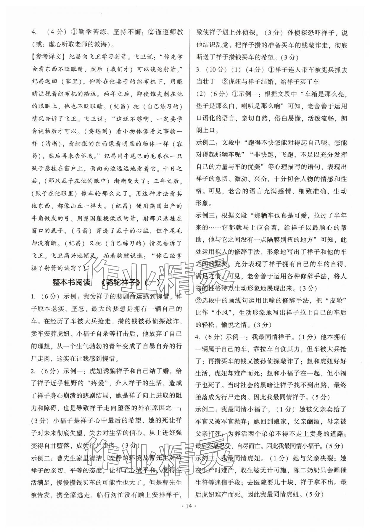 2025年新同步读练考七年级语文下册人教版 第14页