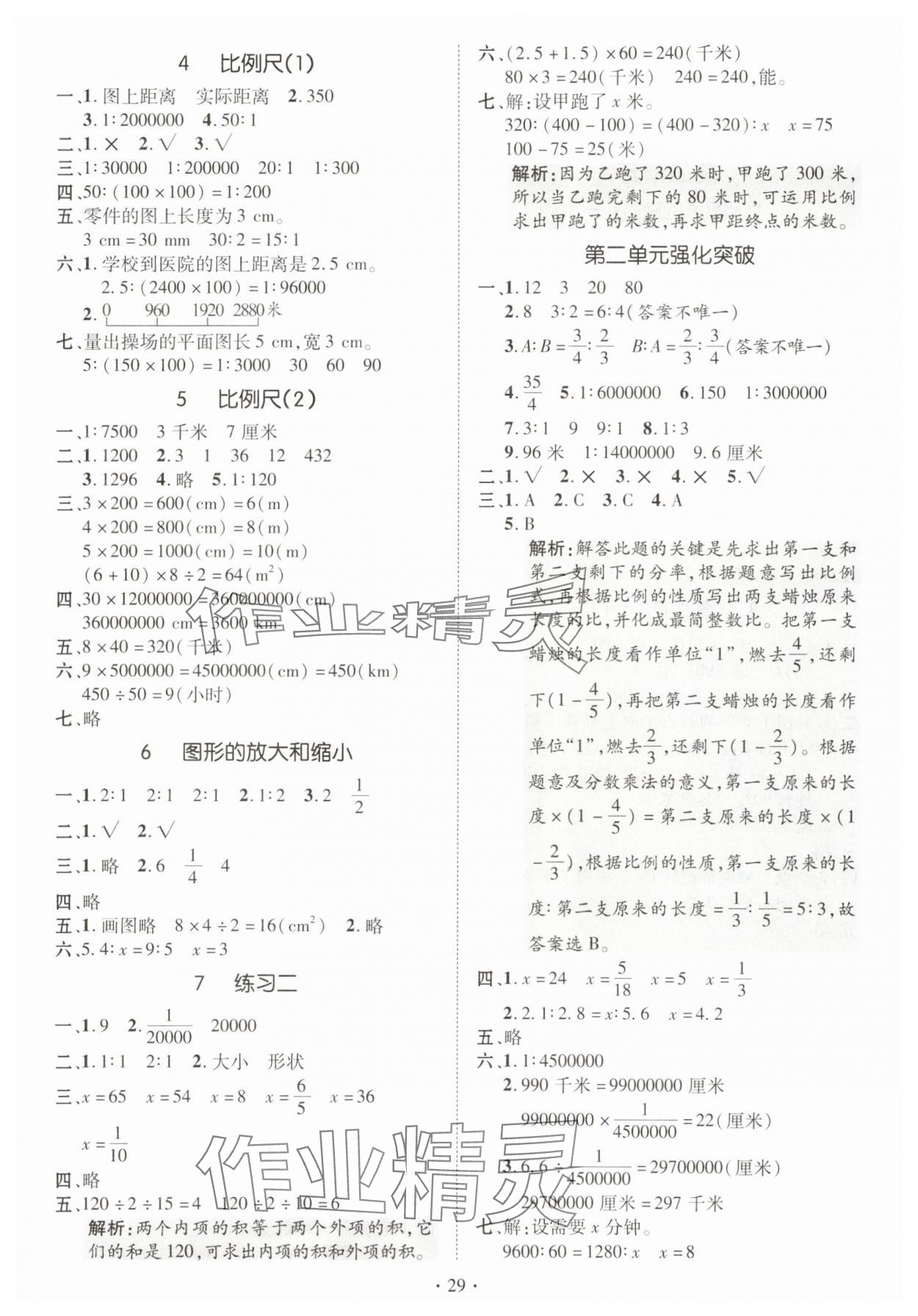 2025年高分突破創優100六年級數學下冊北師大版 參考答案第7頁