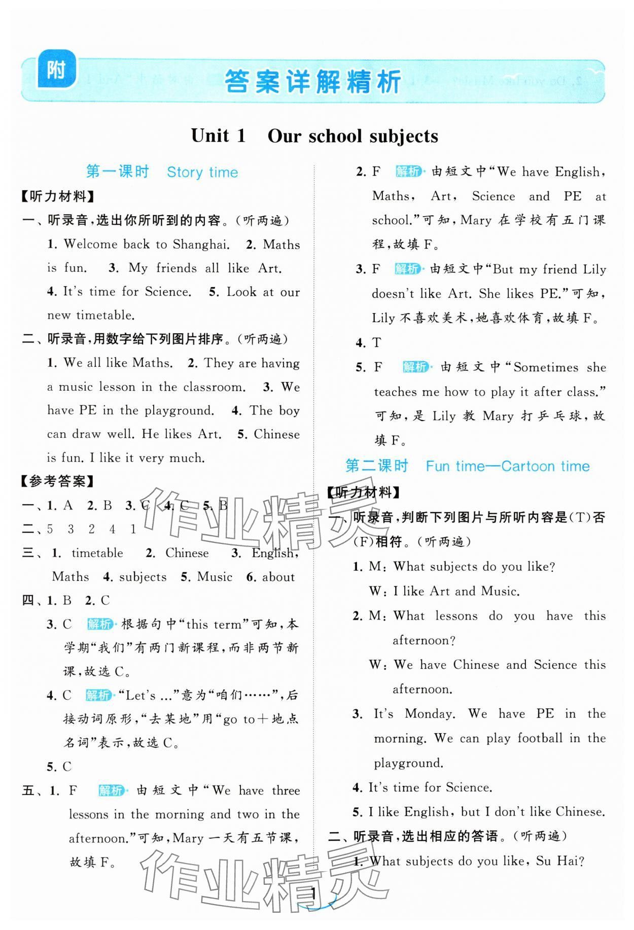 2024年亮點(diǎn)給力提優(yōu)班四年級英語下冊譯林版 參考答案第1頁