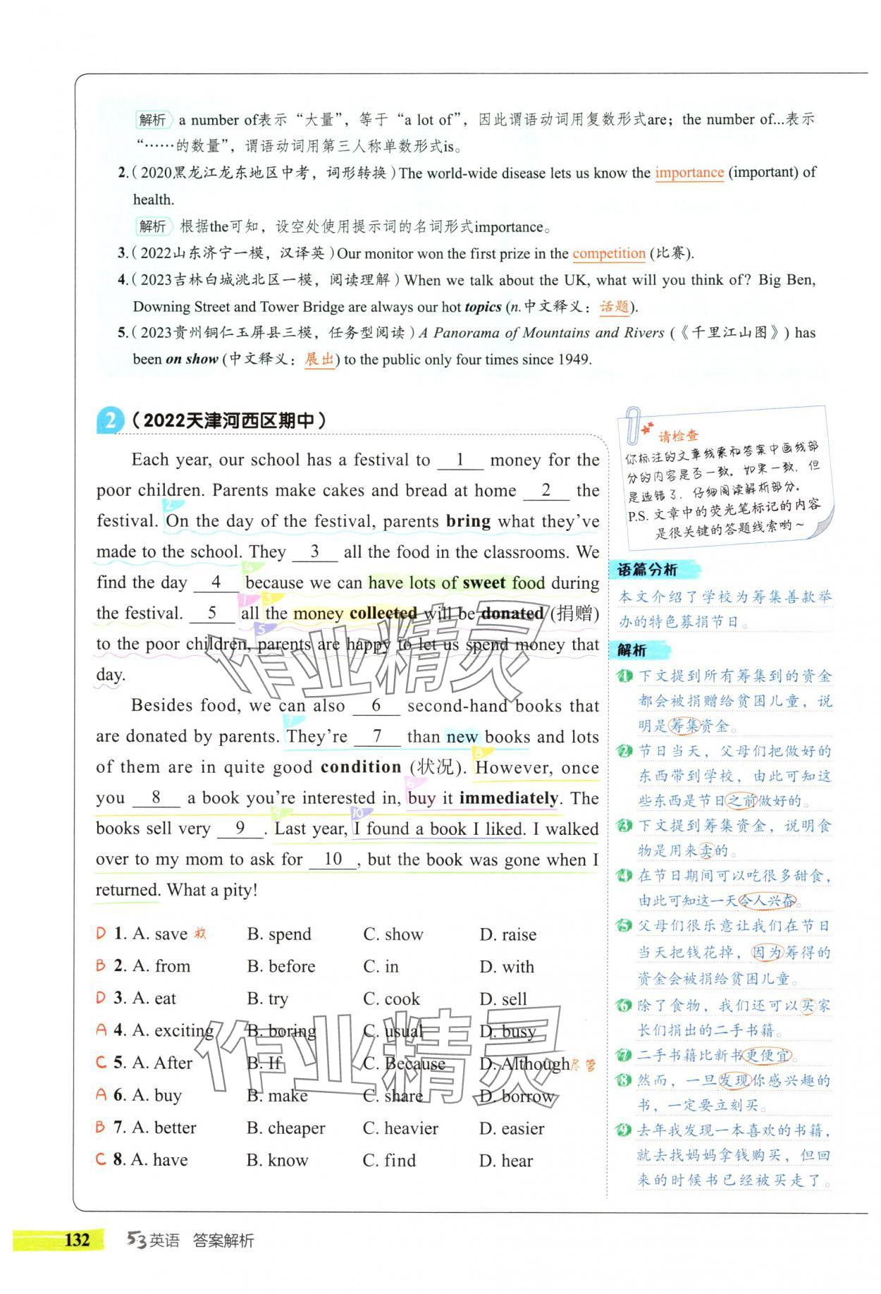 2024年53English完形填空与阅读理解八年级英语 参考答案第12页