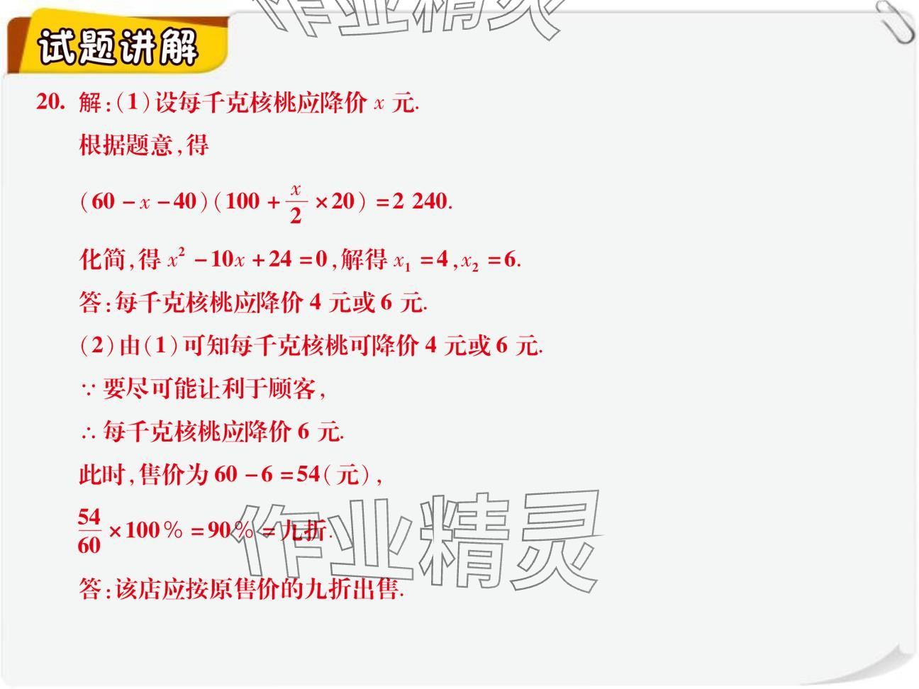 2024年復(fù)習(xí)直通車期末復(fù)習(xí)與假期作業(yè)九年級數(shù)學(xué)北師大版 參考答案第18頁