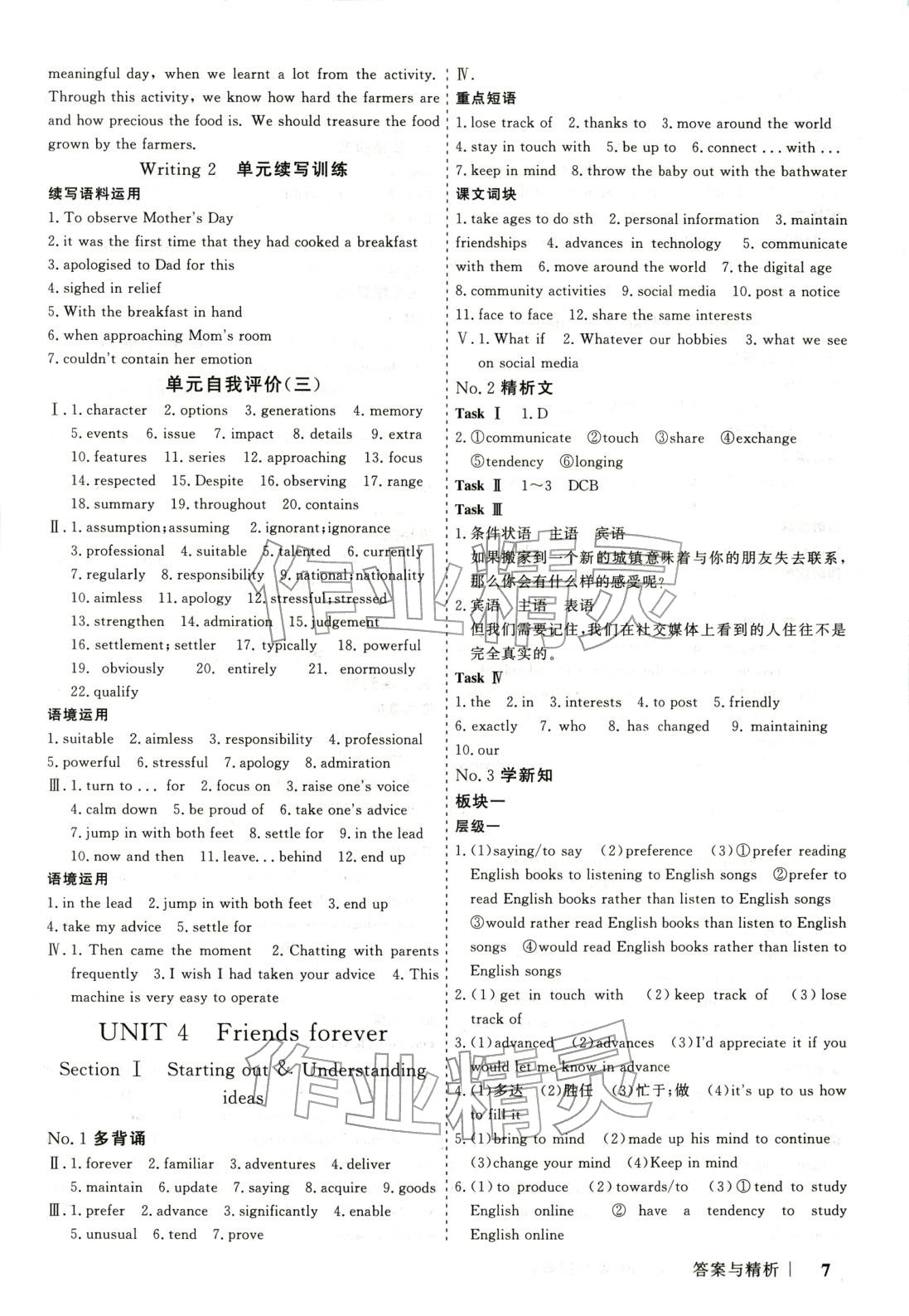 2025年高考领航高中同步核心辅导与测评高中英语必修第一册外研版 第7页