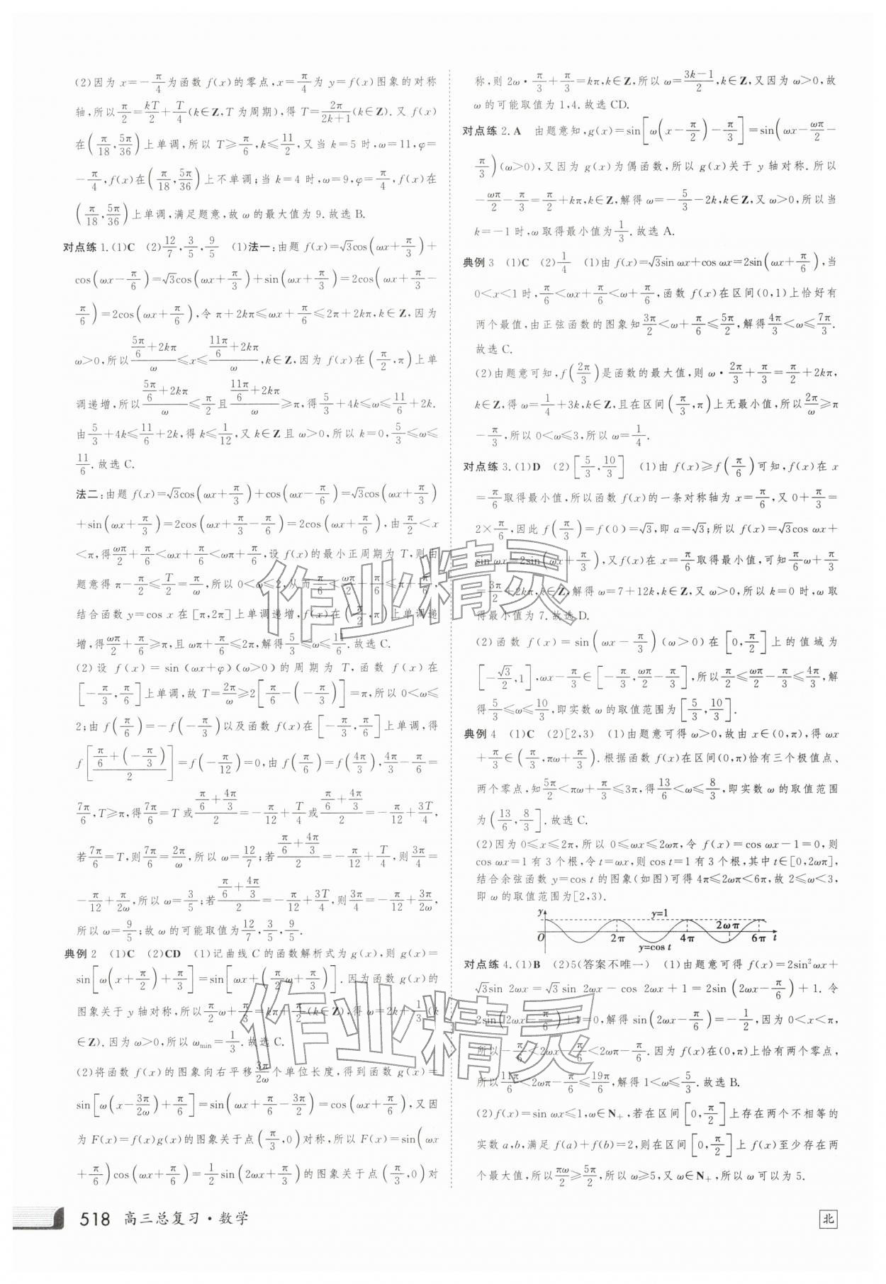 2025年金版新学案高三总复习数学北师大版 第42页