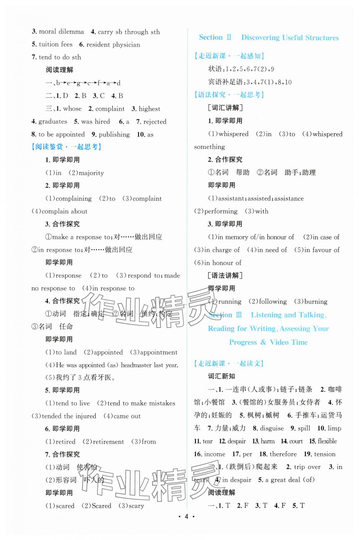 2025年高中同步測控優化設計高中英語必修第三冊人教版 參考答案第3頁