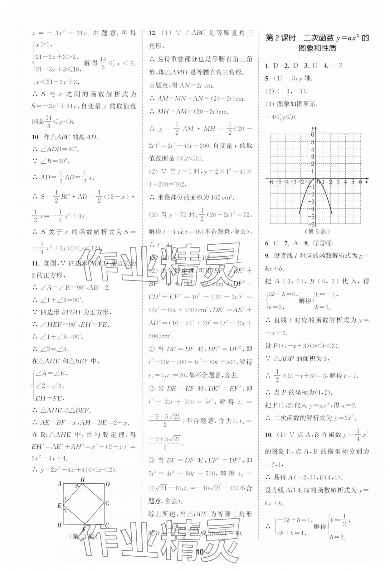 2024年拔尖特訓九年級數(shù)學上冊人教版 參考答案第10頁