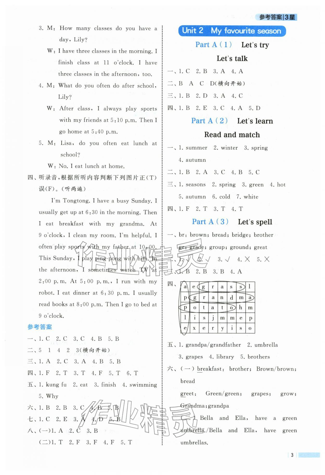 2026年经纶学典课时作业五年级英语下册人教版&nbsp;第3页
