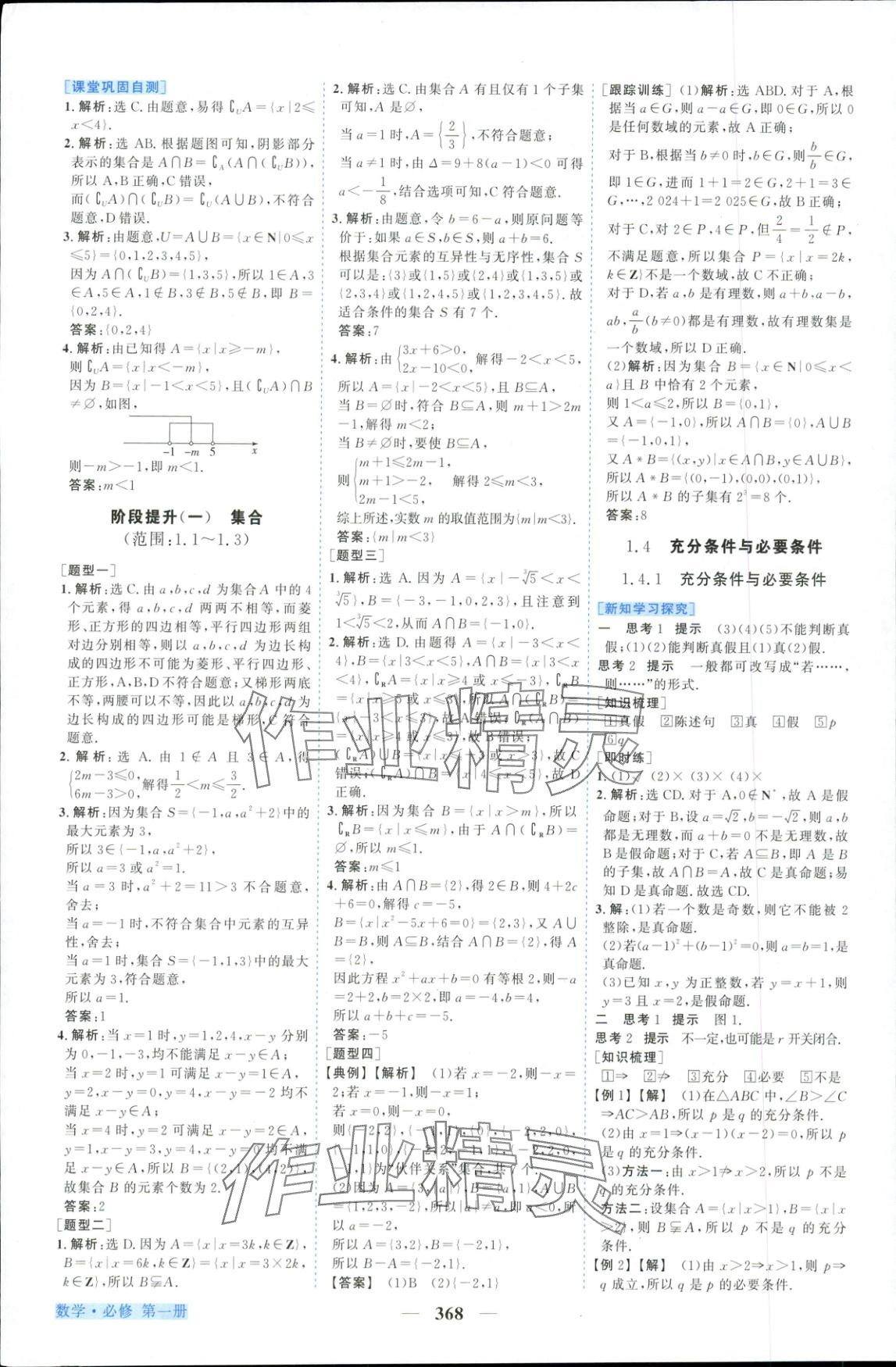 2025年新坐标同步练习高中数学必修第一册人教版 第4页