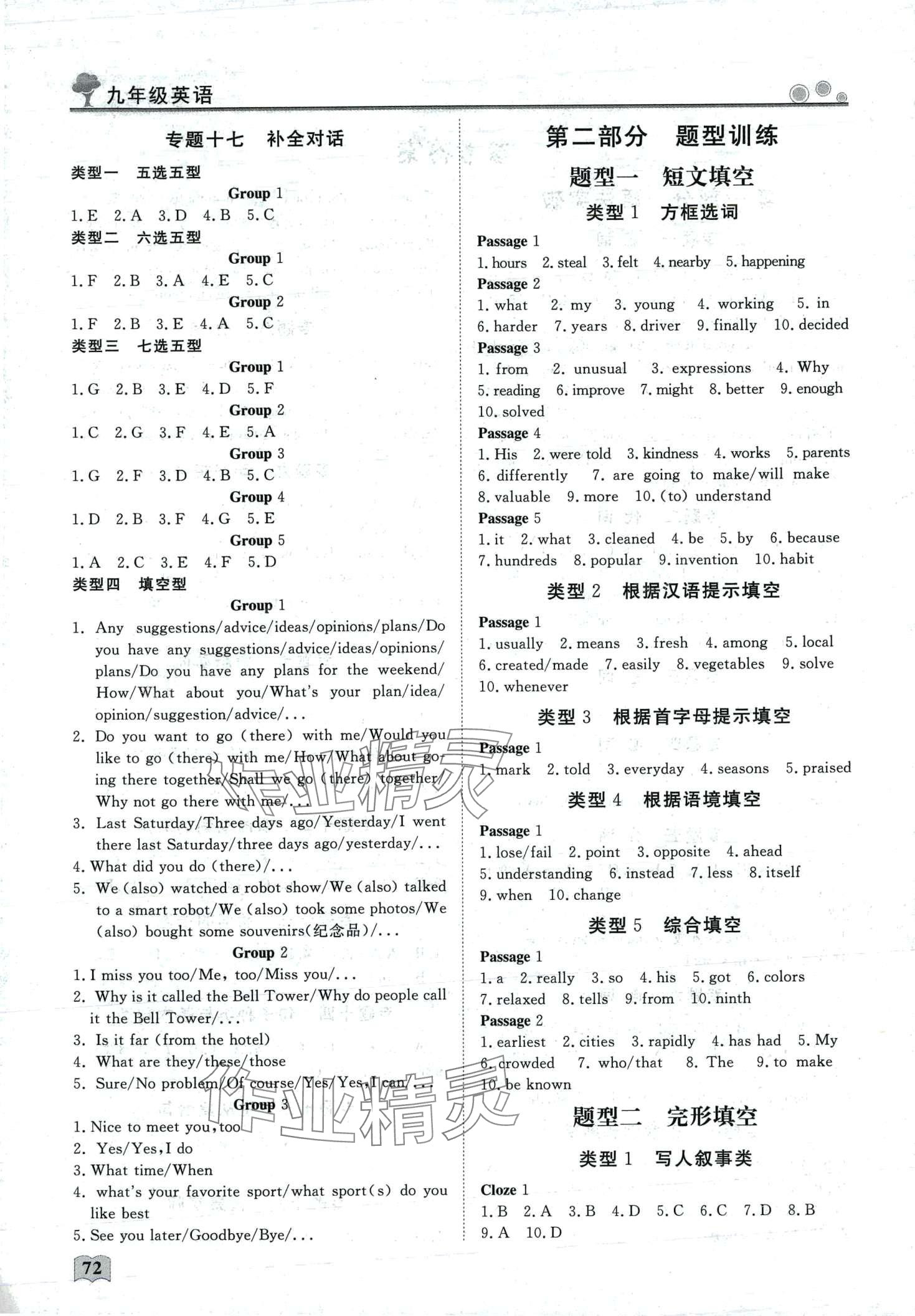 2024年智慧學習假期自主學習九年級英語 第2頁