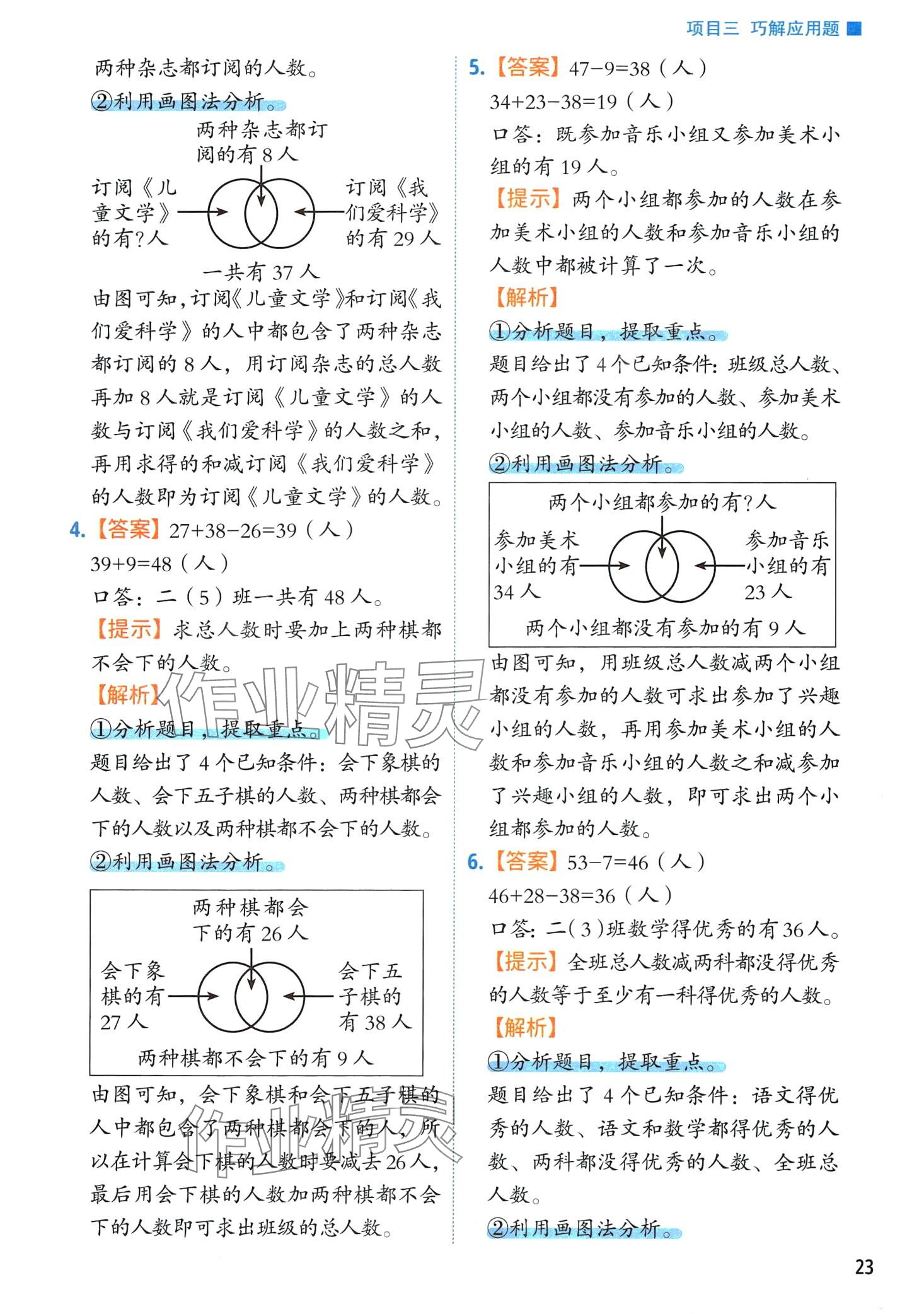 2024年黃岡新奧數舉一反三二年級數學 第27頁