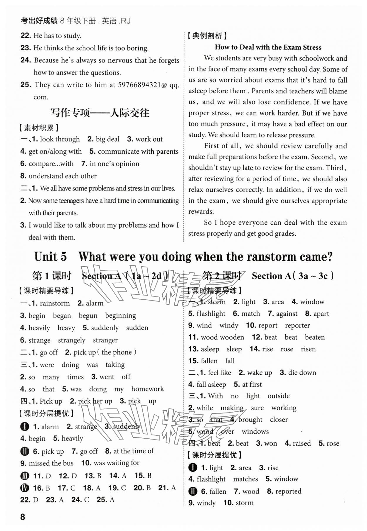 2025年考出好成績八年級英語下冊人教版山東專版 參考答案第7頁