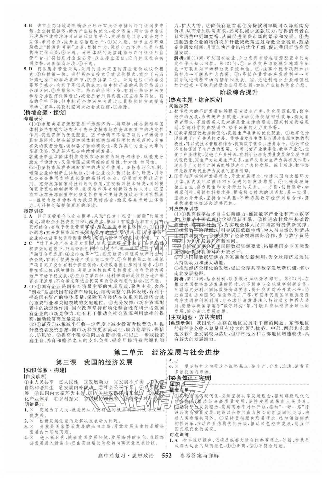 2025年三維設(shè)計新課程高中總復(fù)習思想政治 第8頁