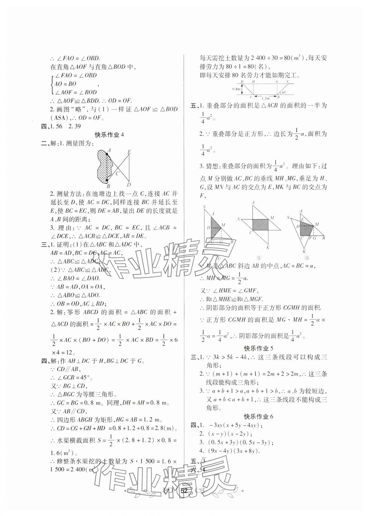 2025年书香天博寒假作业八年级数学人教版西安出版社 第2页