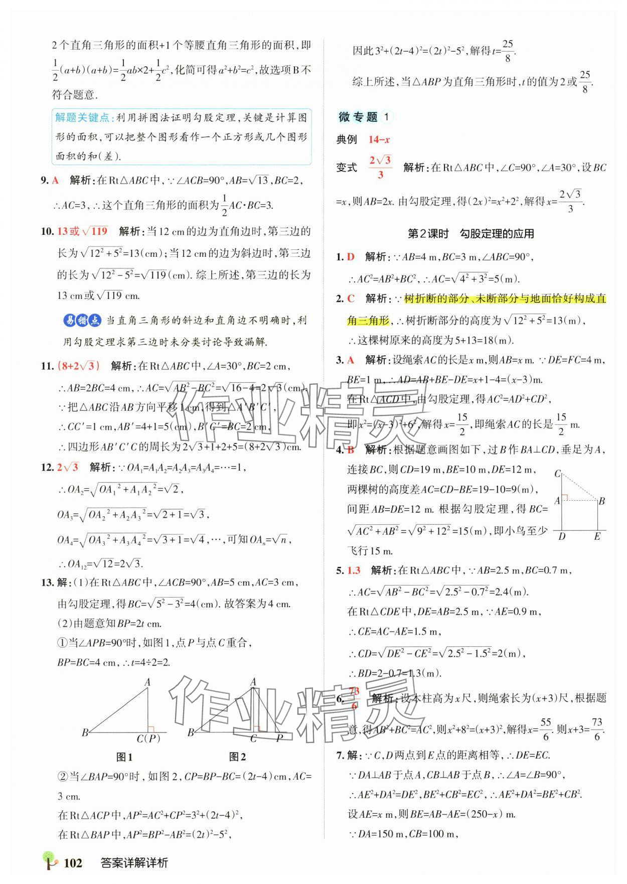 2025年初中學霸創新題八年級數學下冊湘教版 參考答案第4頁