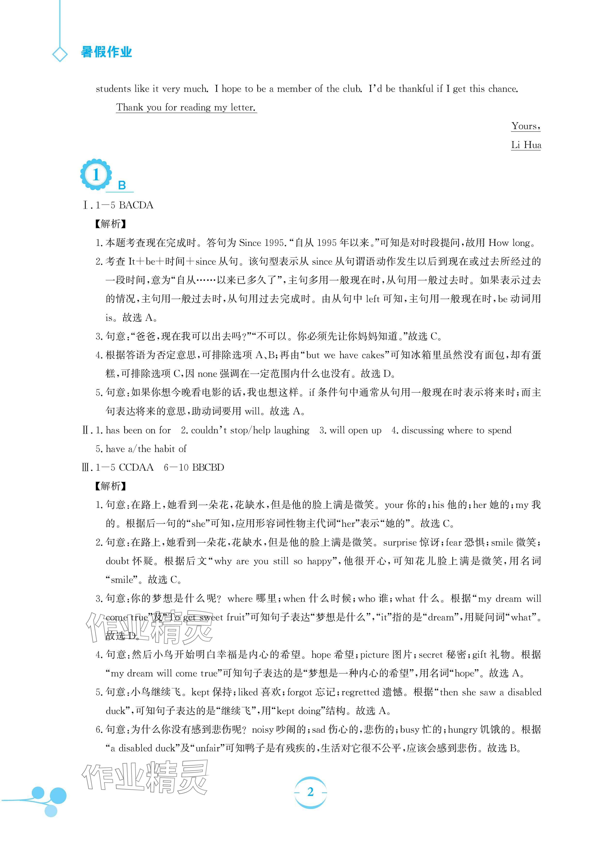 2024年暑假作业安徽教育出版社八年级英语译林版 参考答案第2页