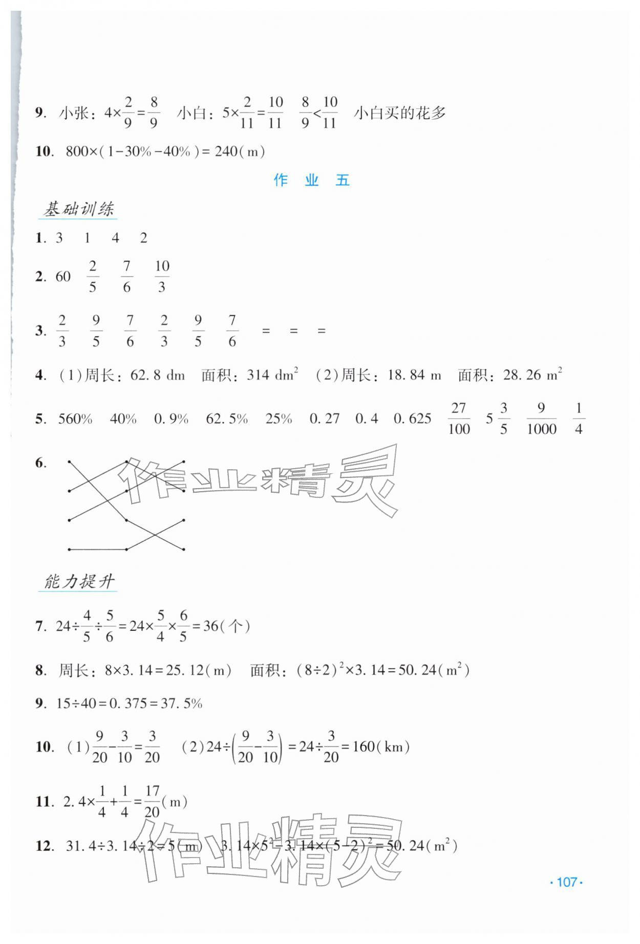 2026年假日数学寒假吉林出版集团股份有限公司六年级人教版&nbsp;第5页