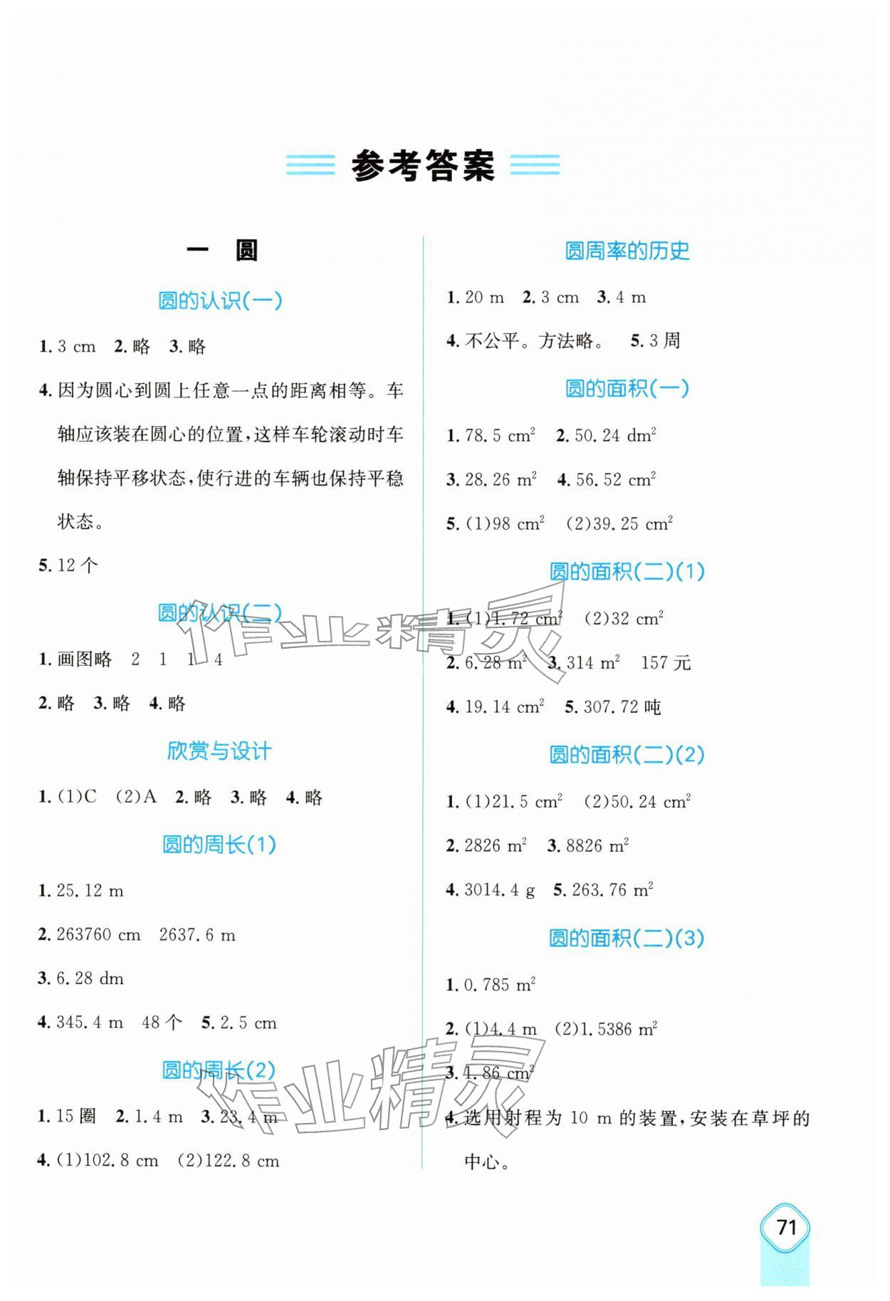 2025年应用题卡六年级数学上册北师大版 第1页