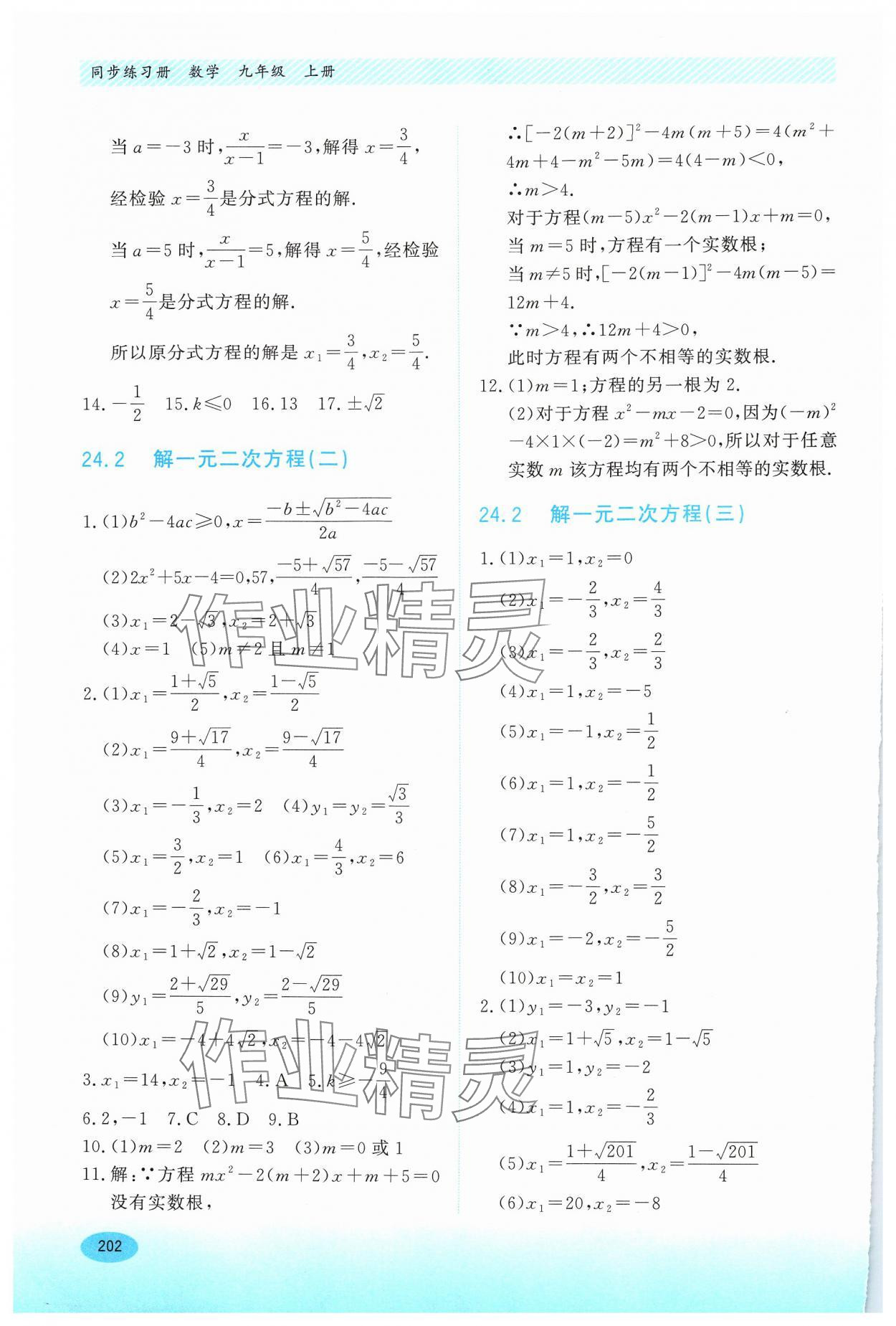 2024年同步练习册河北教育出版社九年级数学上册冀教版 第8页