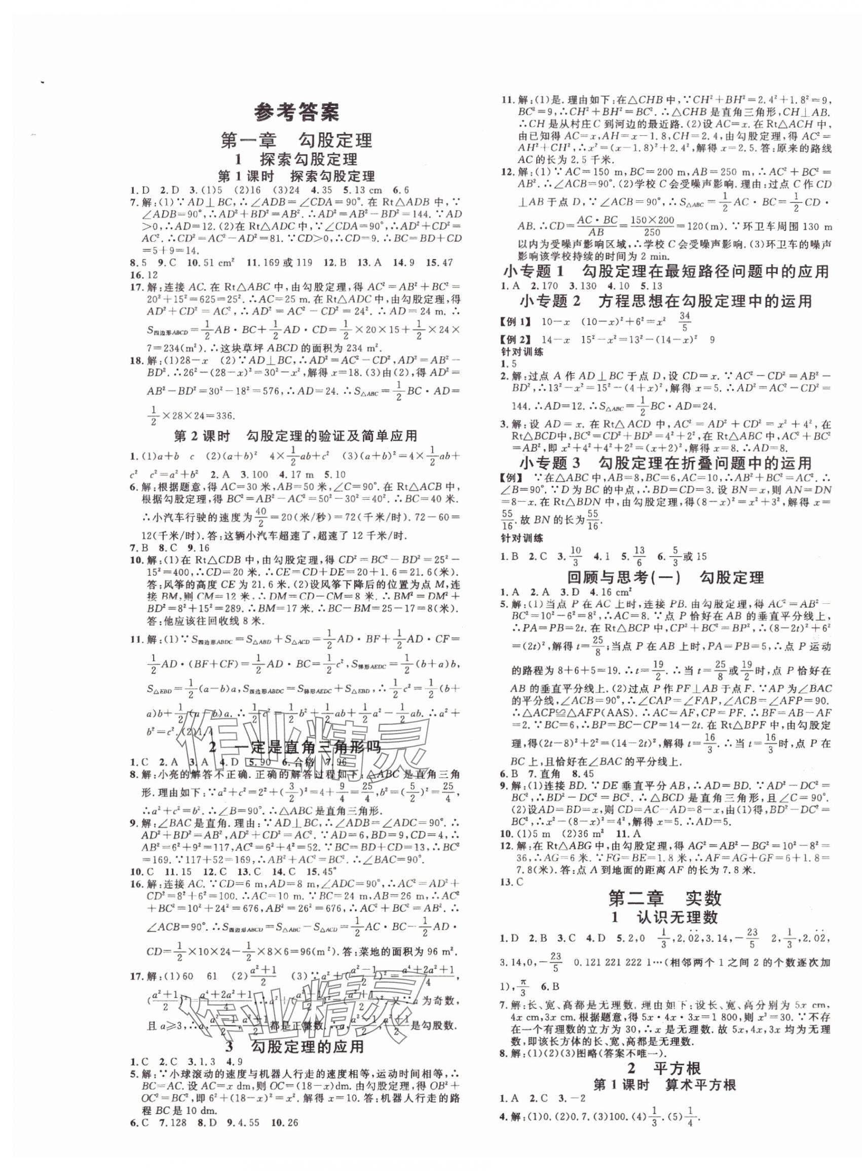 2024年名校課堂八年級數(shù)學(xué)上冊北師大版山東專版 第1頁