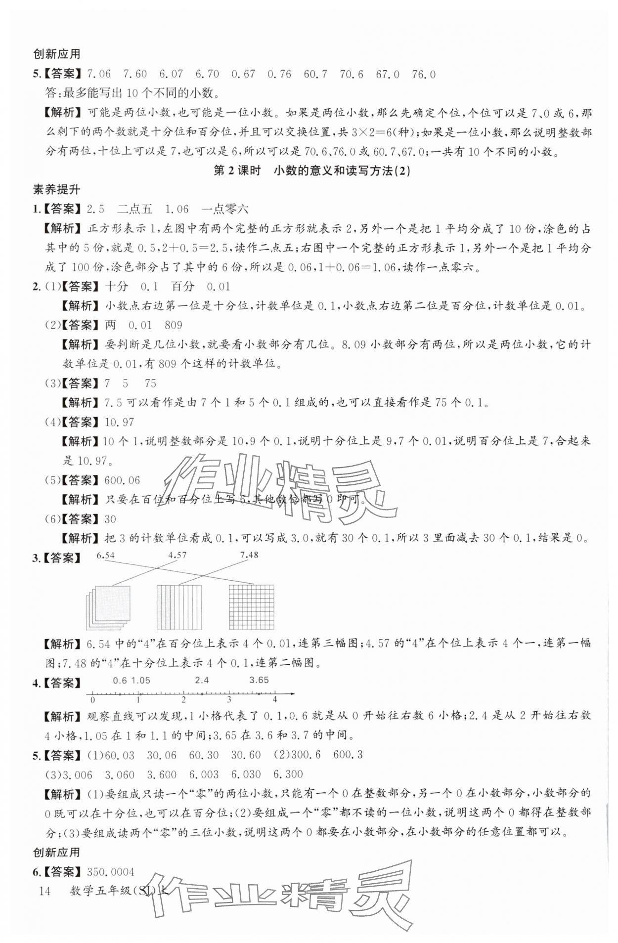 2023年素養(yǎng)天天練五年級(jí)數(shù)學(xué)上冊(cè)蘇教版 參考答案第14頁(yè)