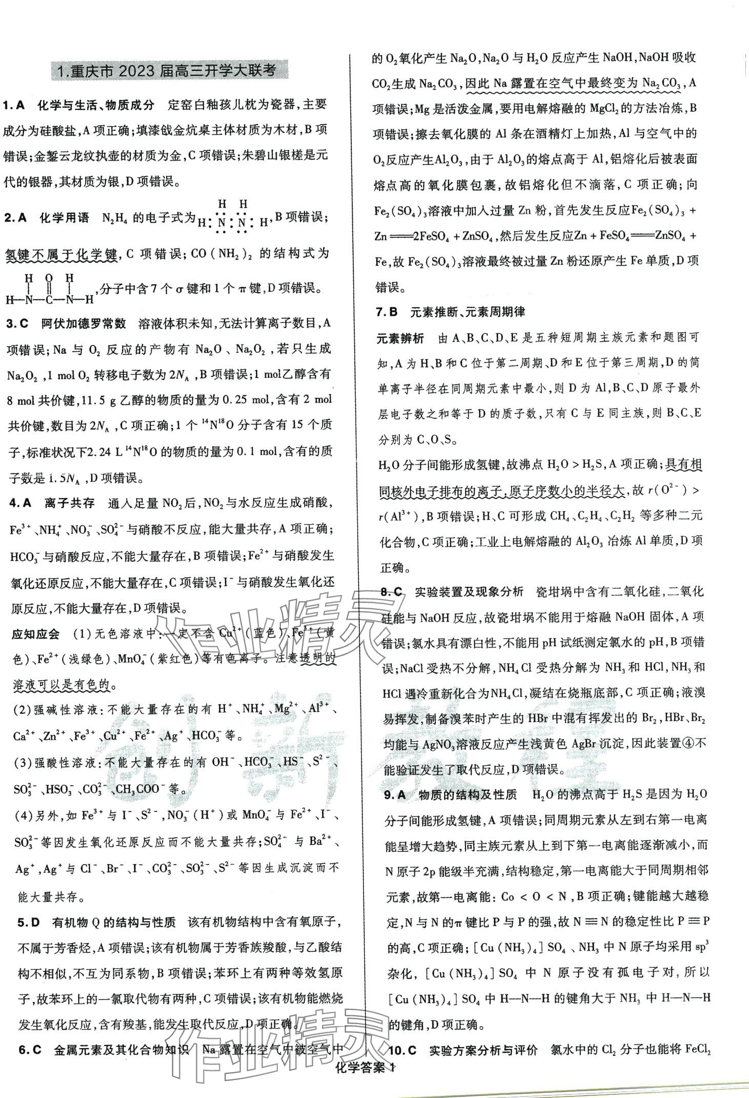 2024年創(chuàng)新教程最新試題精選陽光出版社高中化學(xué)全一冊 第3頁