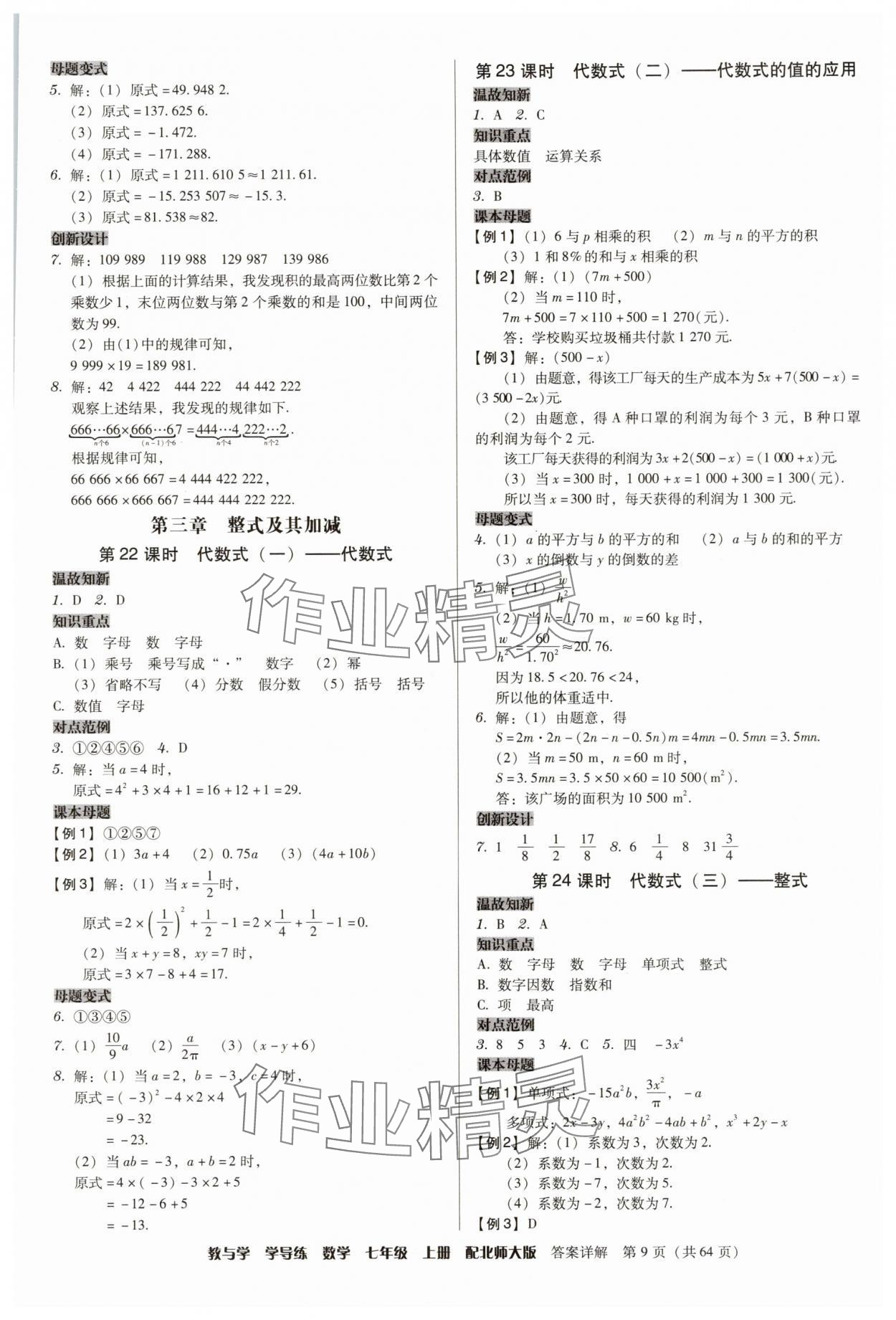 2025年教与学学导练七年级数学上册北师大版&nbsp;第9页