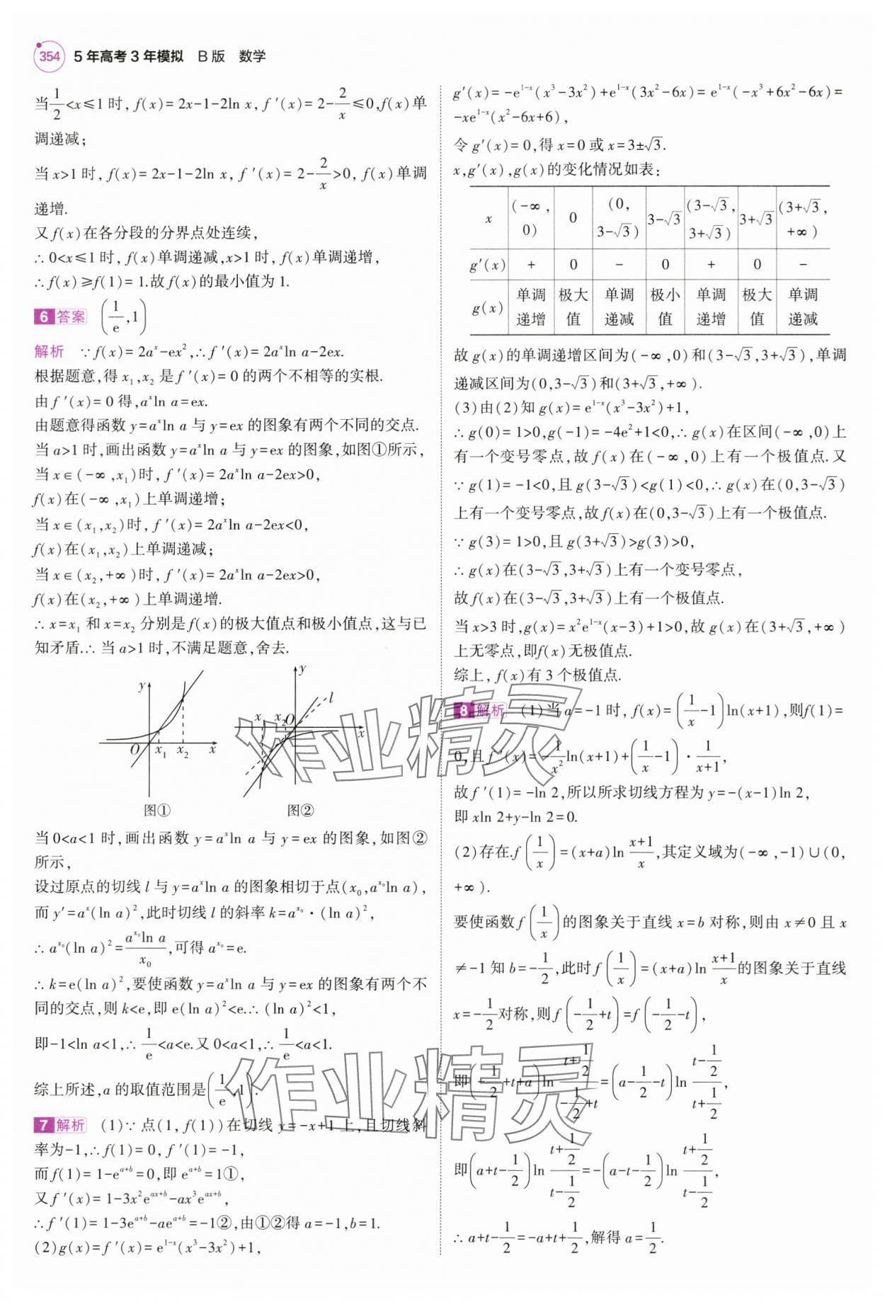 2025年5年高考3年模擬高中數學全一冊人教B版 第32頁