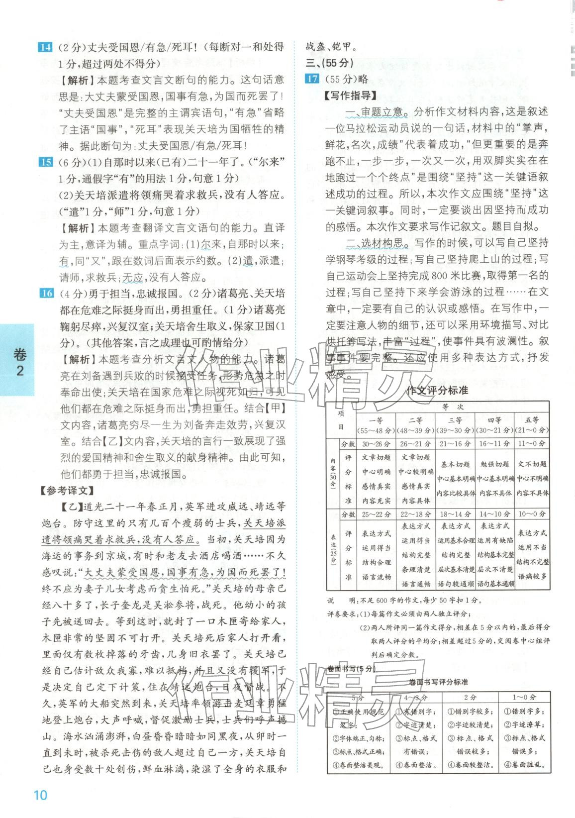 2025年1号卷中考试题精编语文安徽专版&nbsp;参考答案第10页