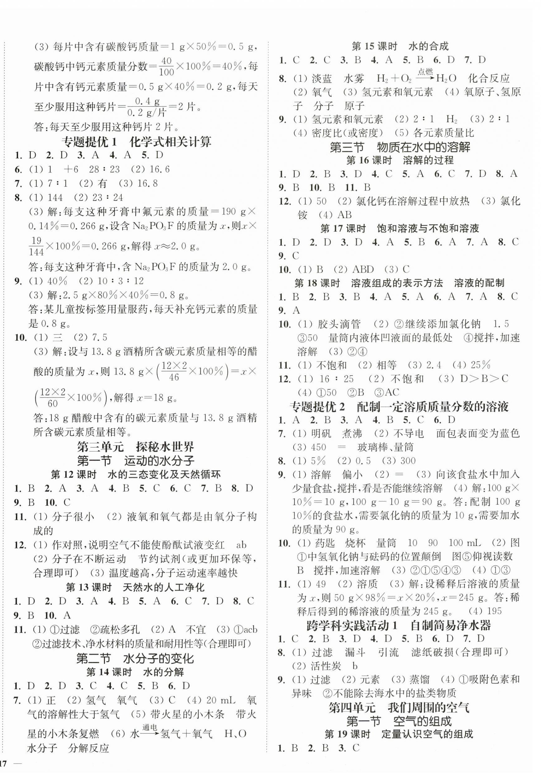 2025年南通小题课时作业本九年级化学上册鲁教版 第2页