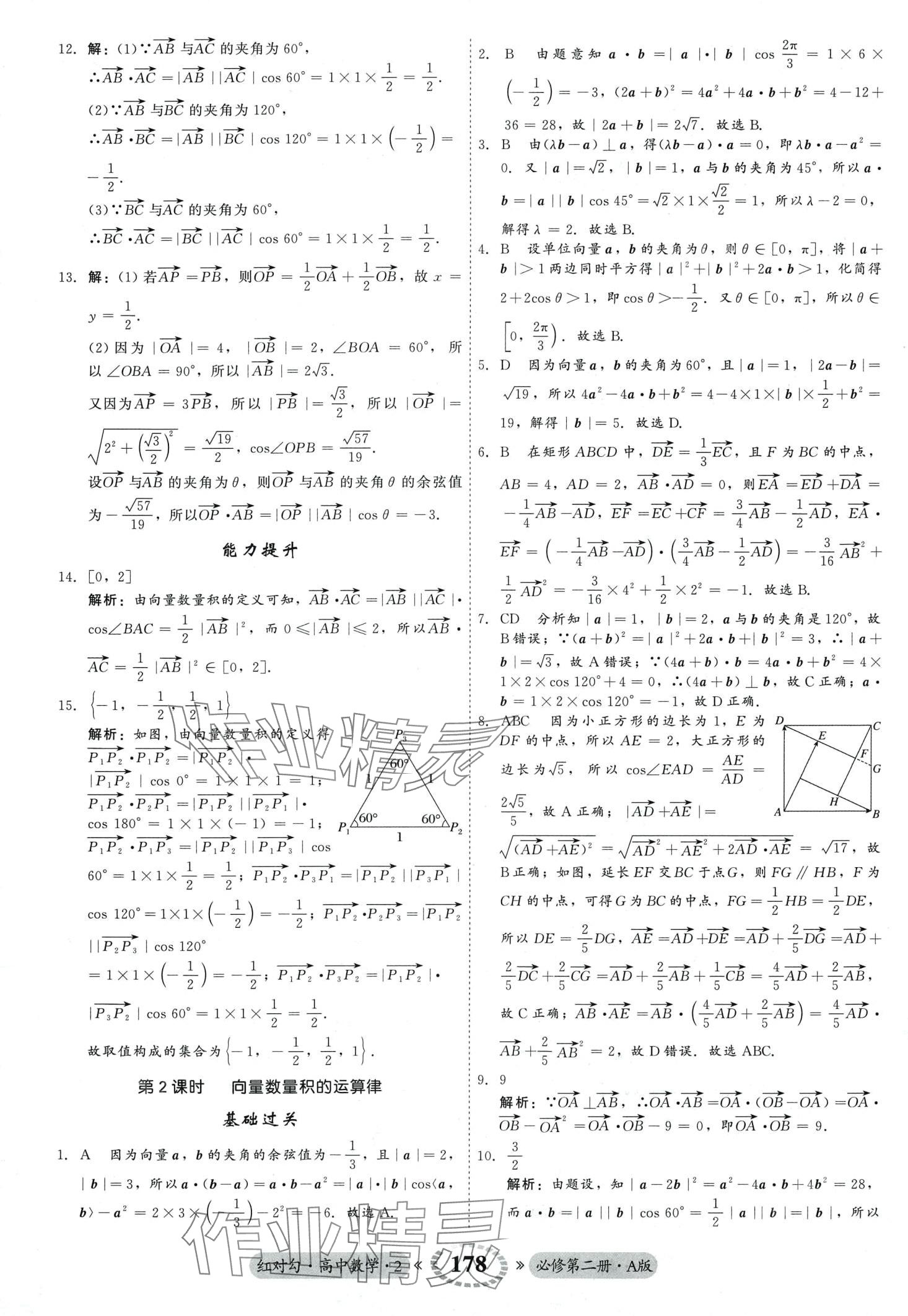 2024年紅對(duì)勾45分鐘作業(yè)與單元評(píng)估高中數(shù)學(xué)必修第二冊(cè)人教版 第6頁