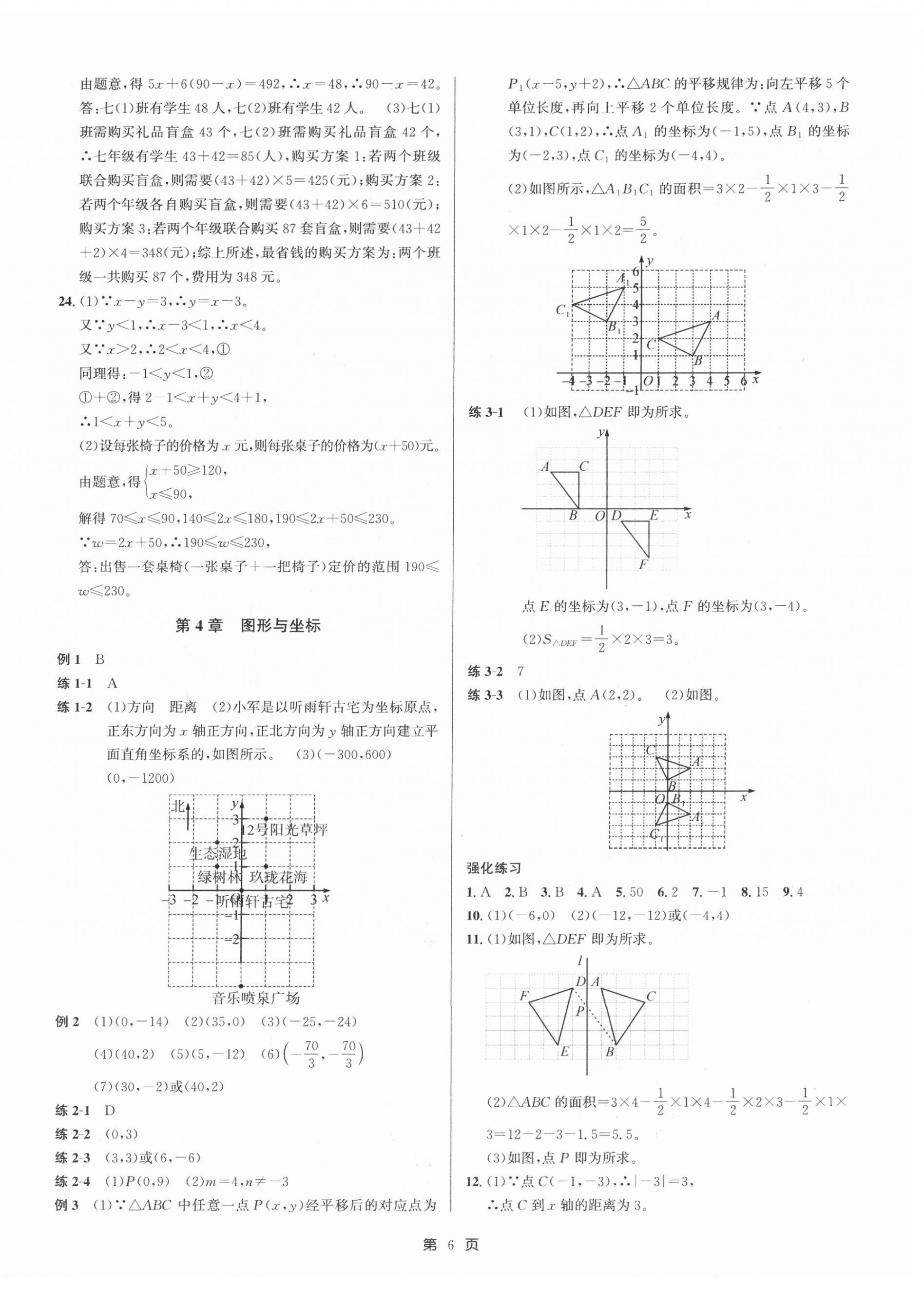 2025年浙江期末精選卷八年級數(shù)學(xué)上冊浙教版&nbsp;參考答案第6頁