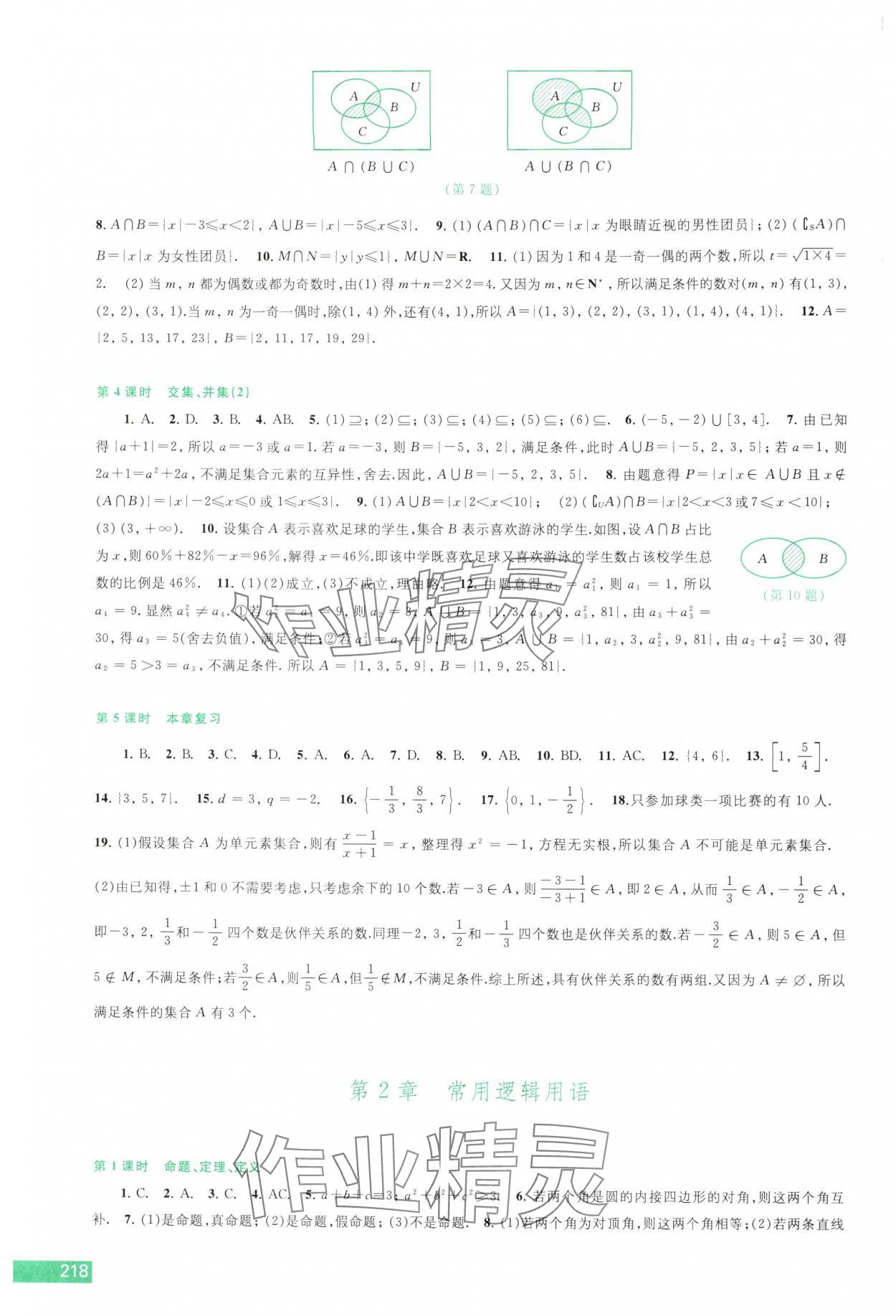 2025年学习与评价江苏凤凰教育出版社高中数学必修第一册苏教版 第2页