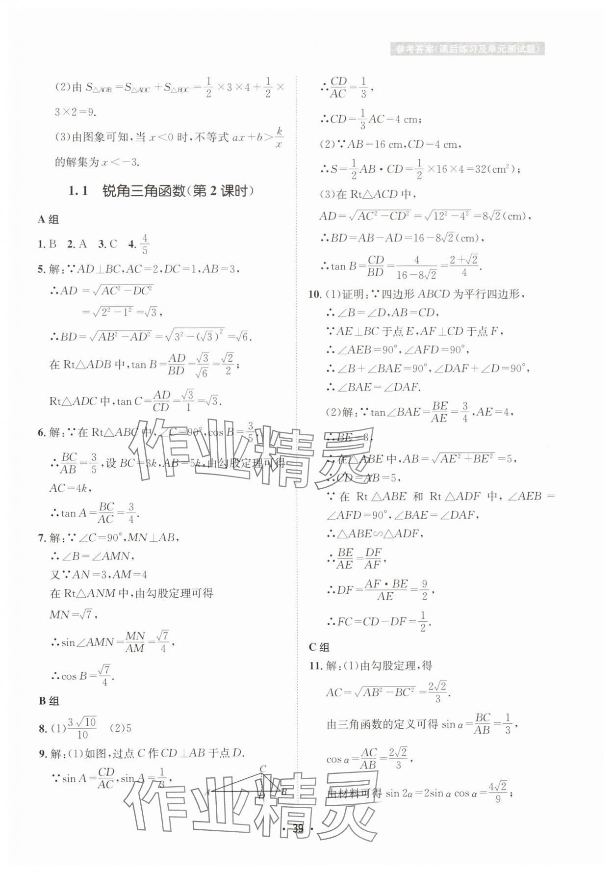 2024年數(shù)學(xué)愛(ài)好者同步訓(xùn)練九年級(jí)全一冊(cè)北師大版 第39頁(yè)