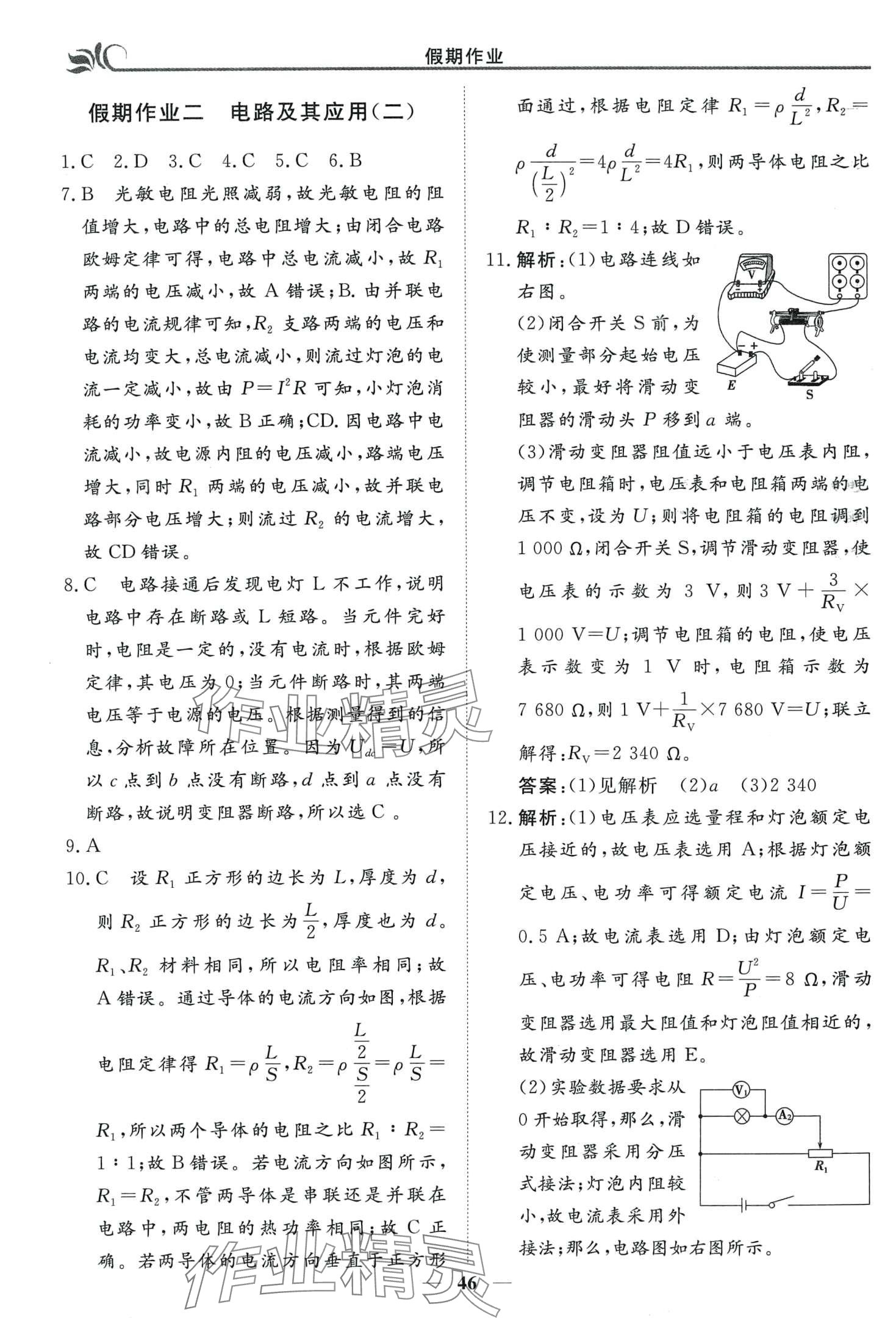 2024年金榜题名系列丛书新课标快乐假期寒高二物理 第2页