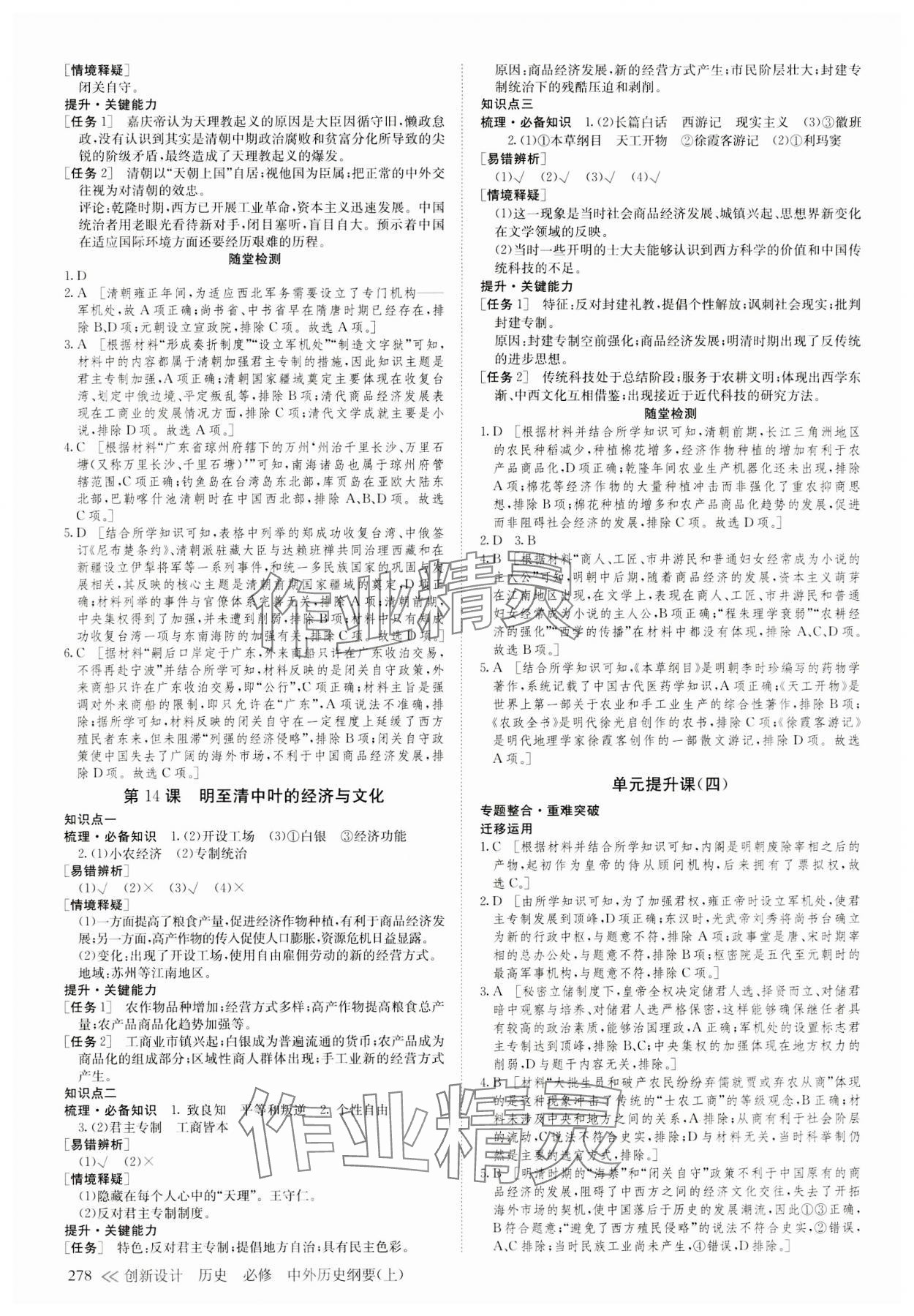 2023年創(chuàng)新設(shè)計高中歷史必修上冊人教版 參考答案第9頁