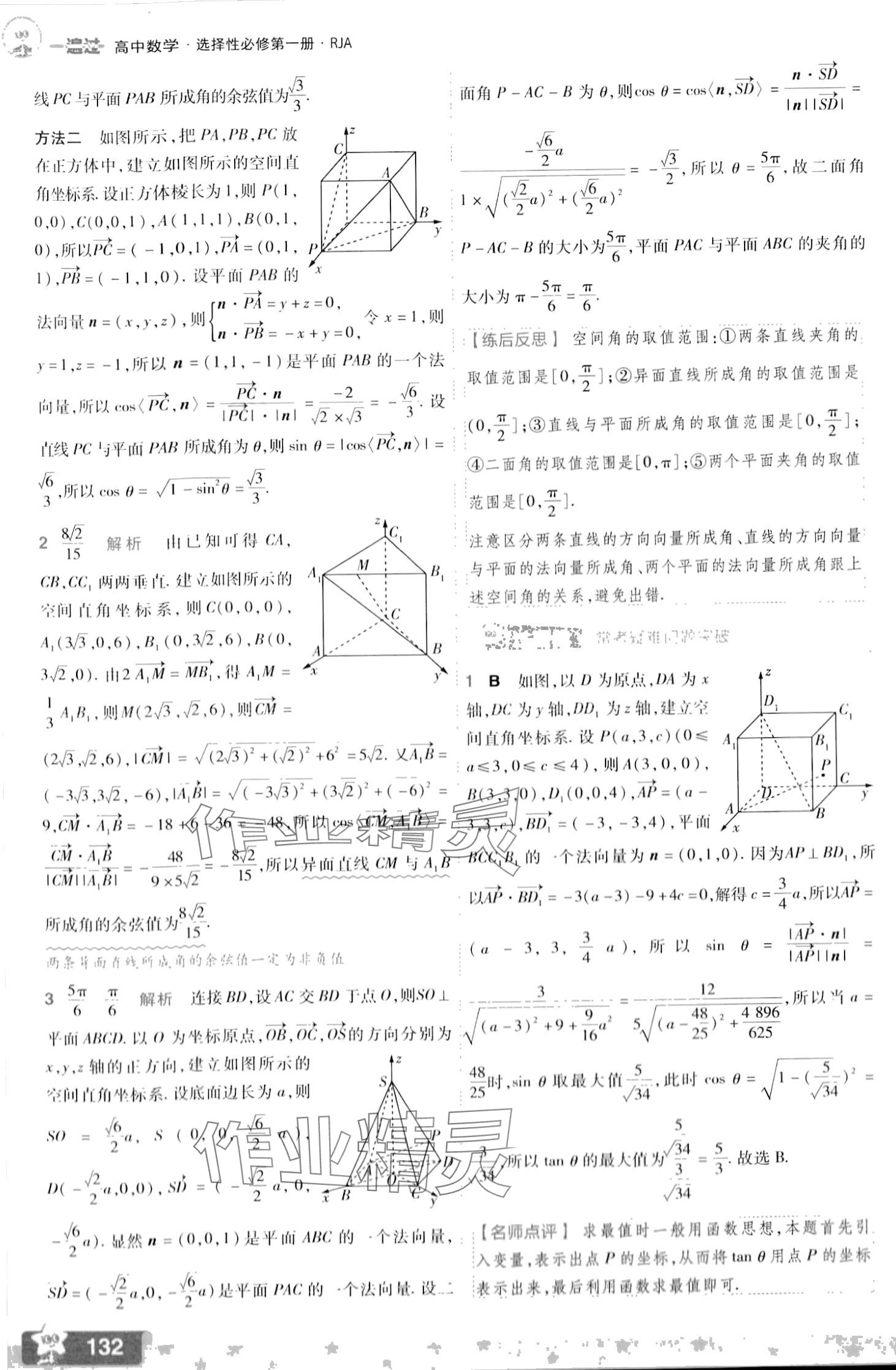 2024年一遍過高中數(shù)學(xué)選擇性必修第一冊人教版 第26頁