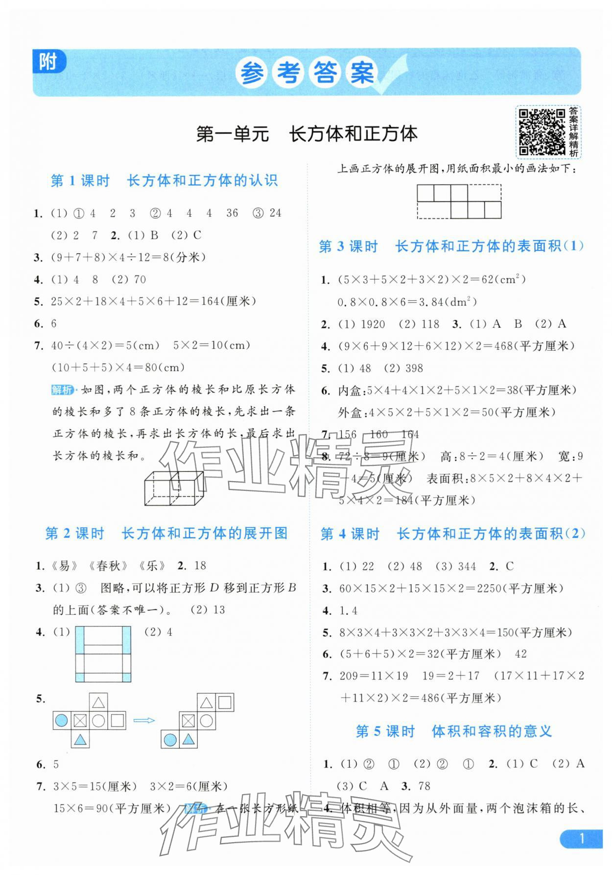 2025年亮點給力提優(yōu)課時作業(yè)本六年級數(shù)學上冊蘇教版 第1頁