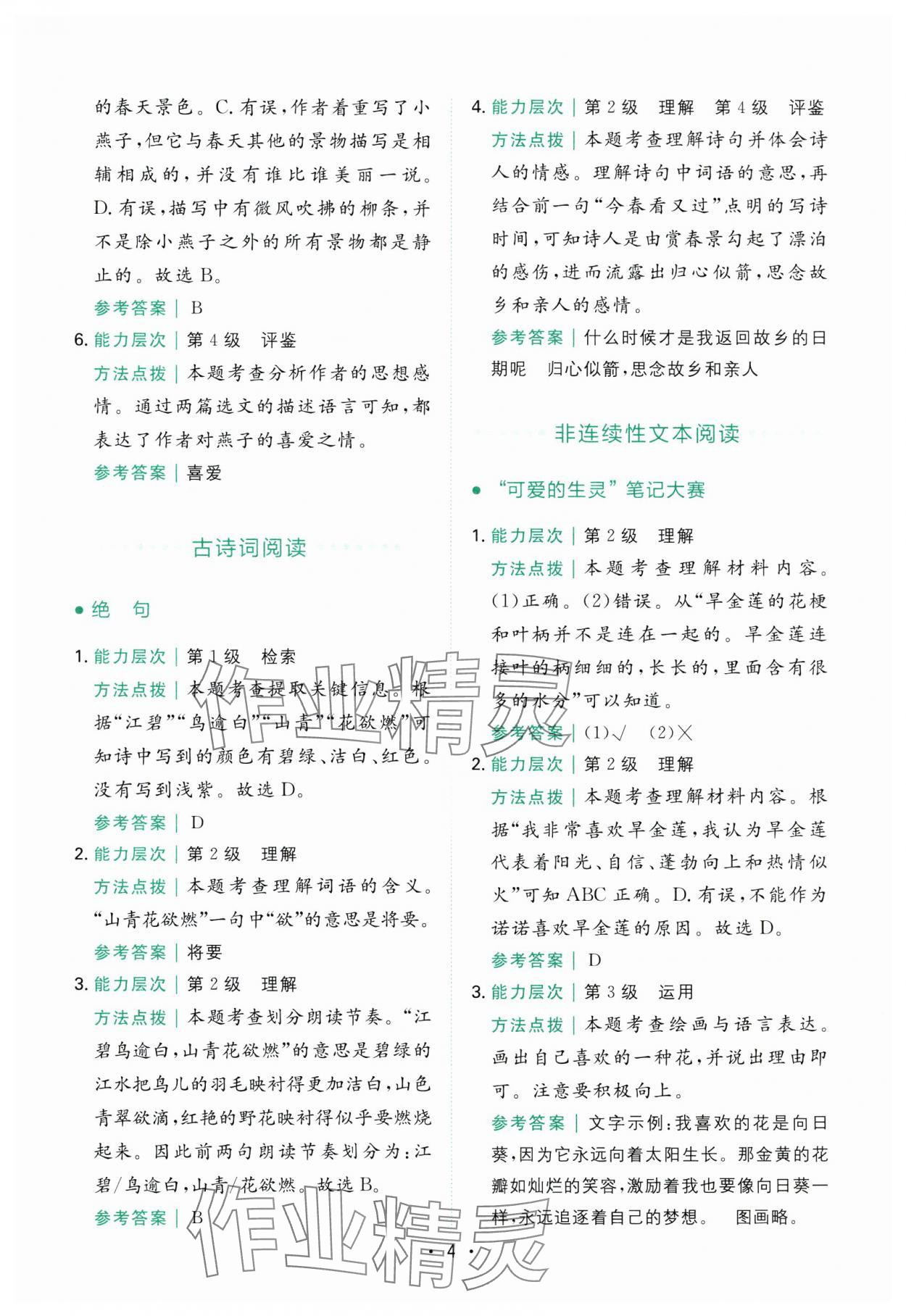 2025年勝在閱讀小學(xué)語文同步閱讀與寫作全能訓(xùn)練三年級語文下冊人教版浙江專版 第4頁