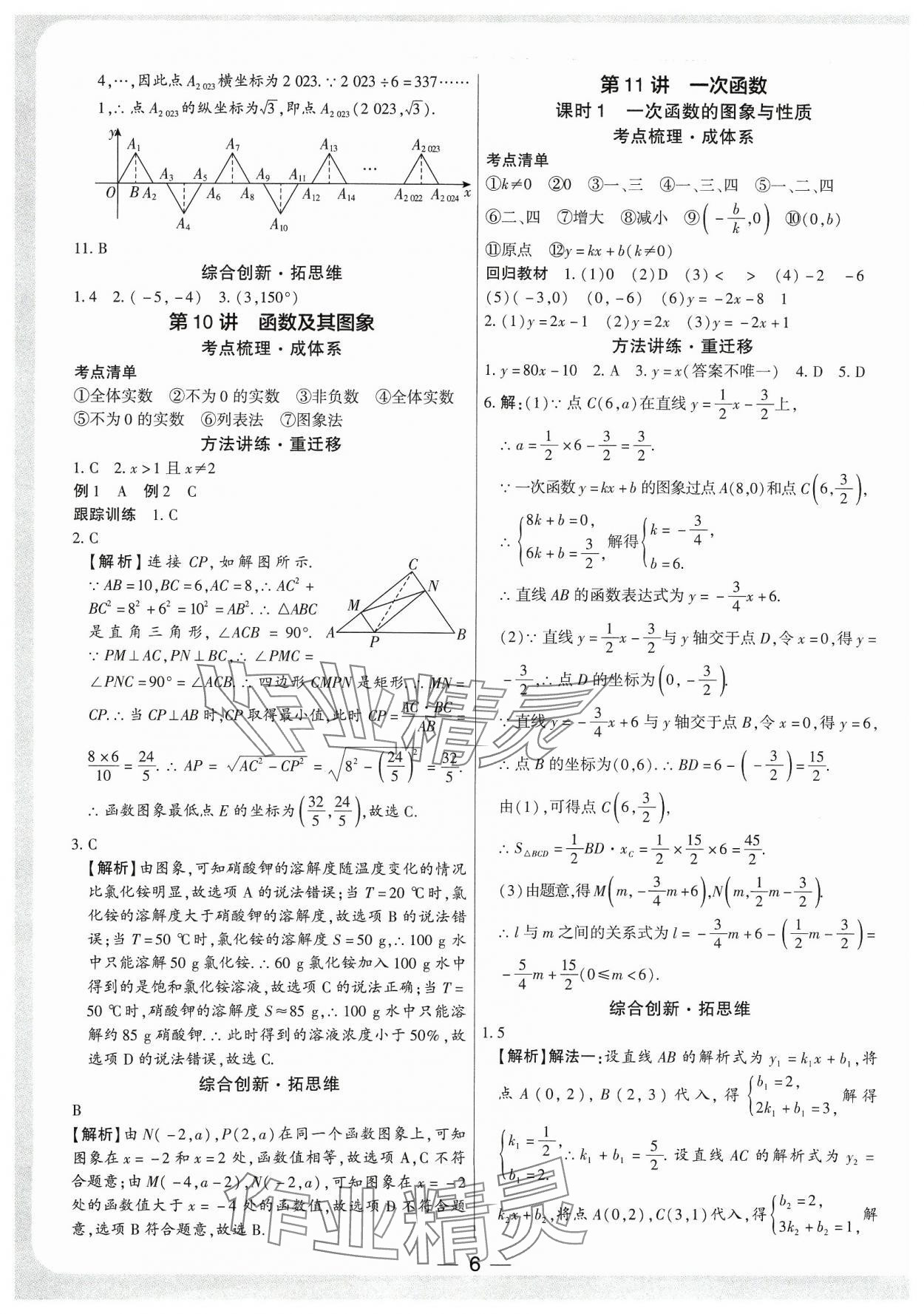 2024年鼎成中考精准提分数学河南专版 参考答案第5页