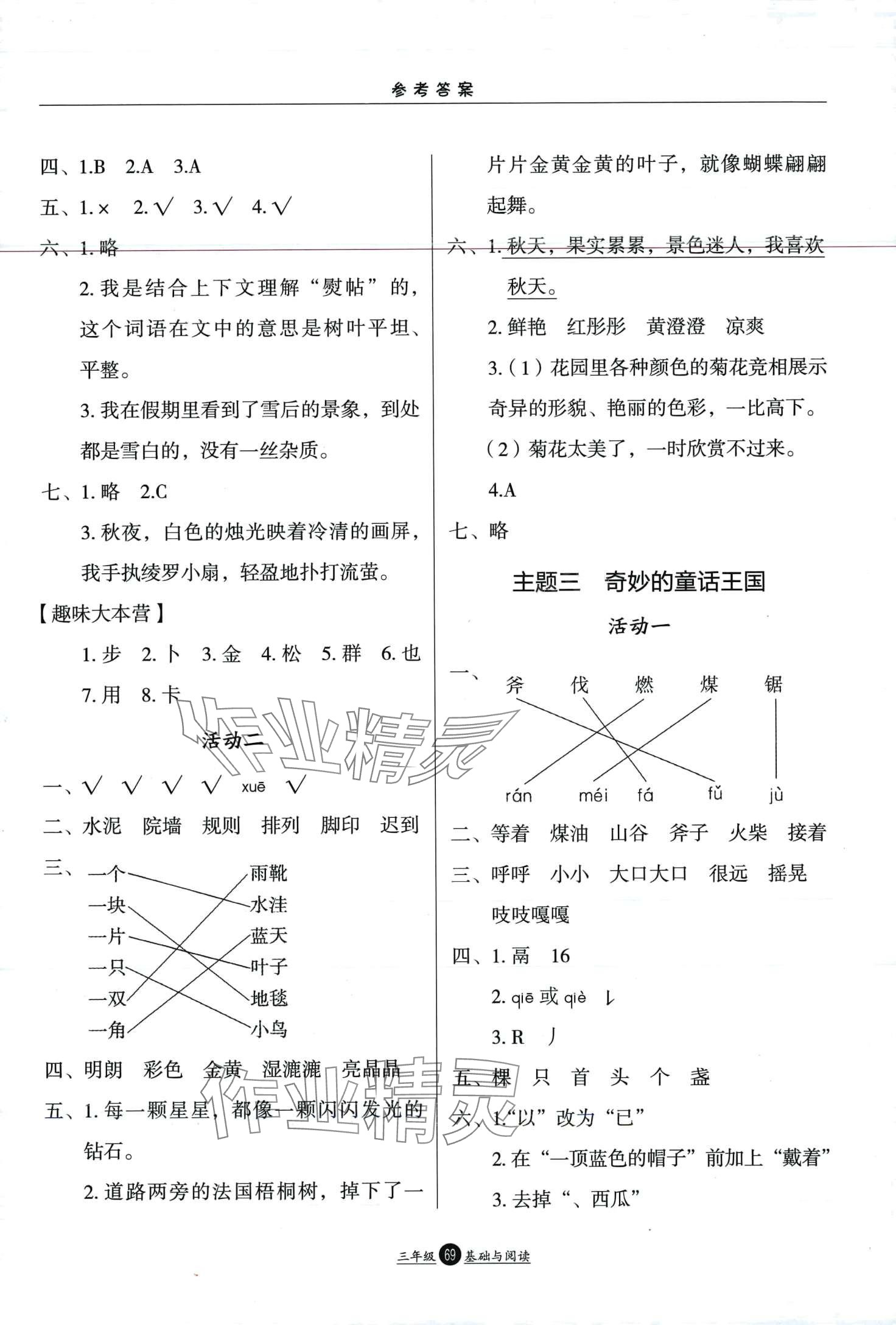 2024年假期生活寒假方圆电子音像出版社三年级语文 第2页