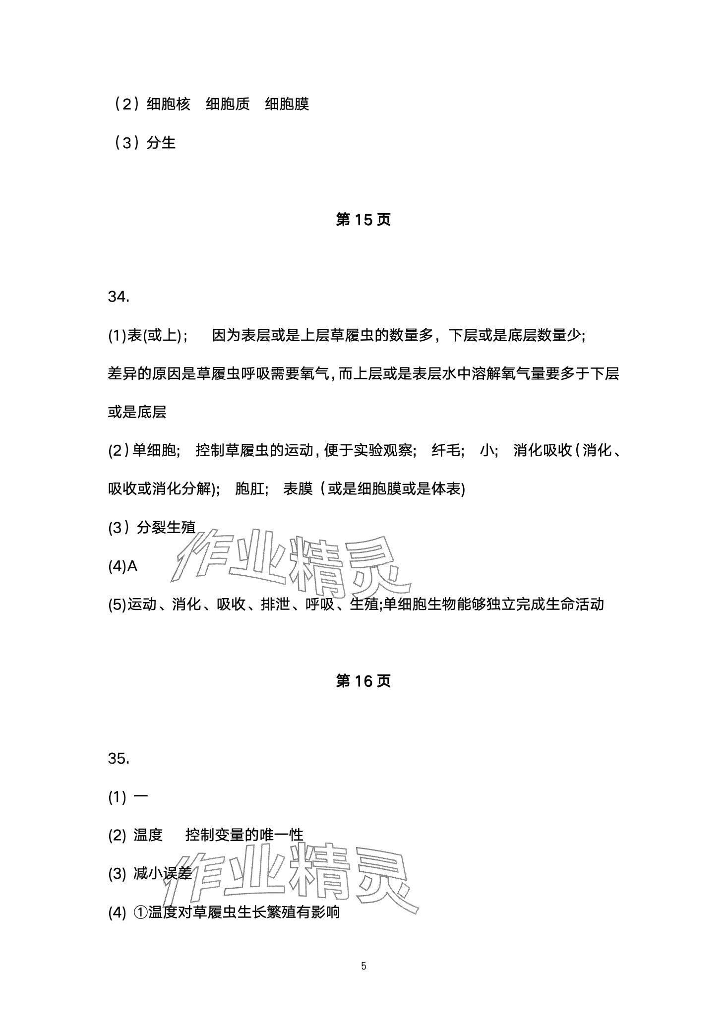 2024年配套训练七年级生物下册苏科版&nbsp;第5页