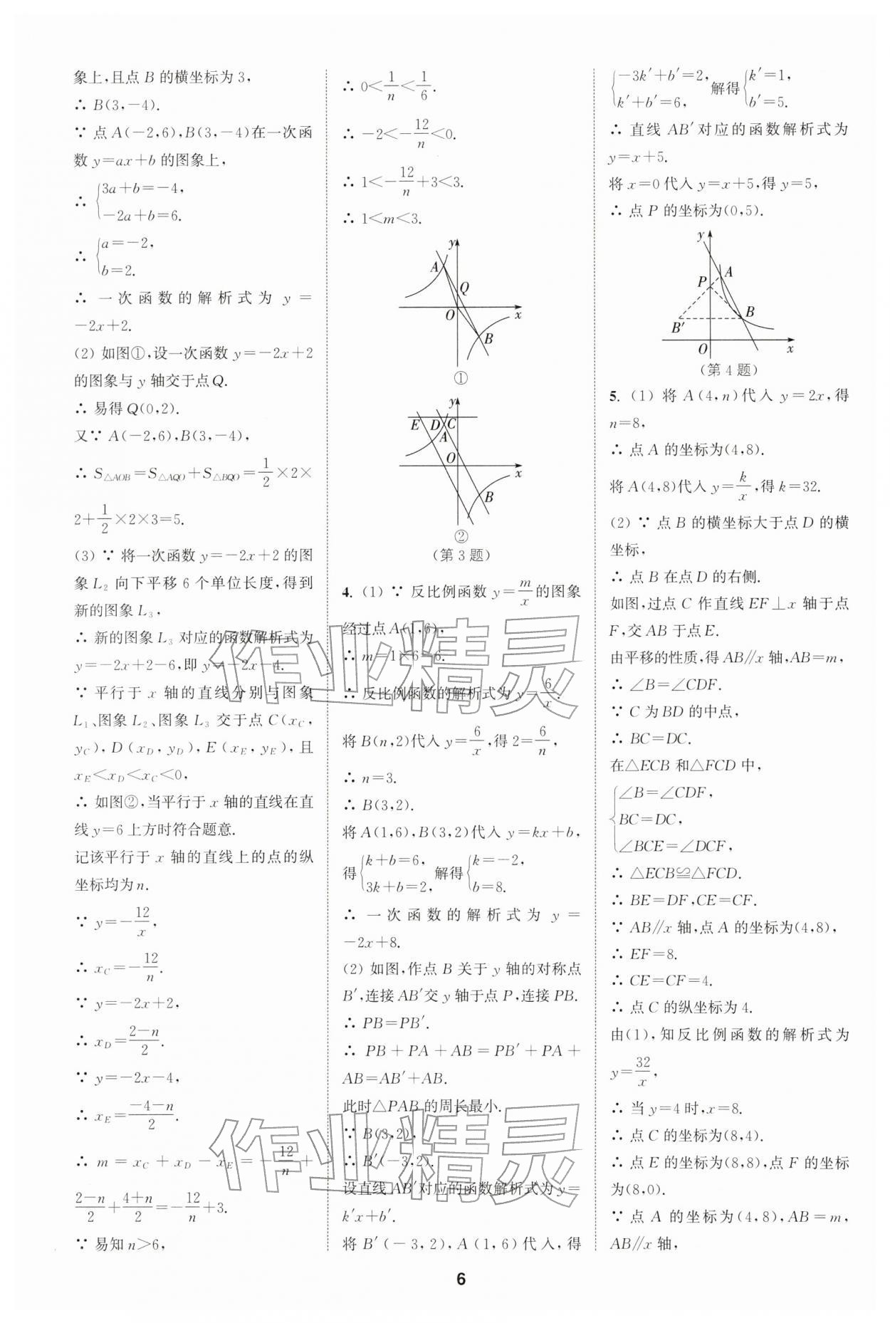 2026年拔尖特训九年级数学下册人教版&nbsp;第6页
