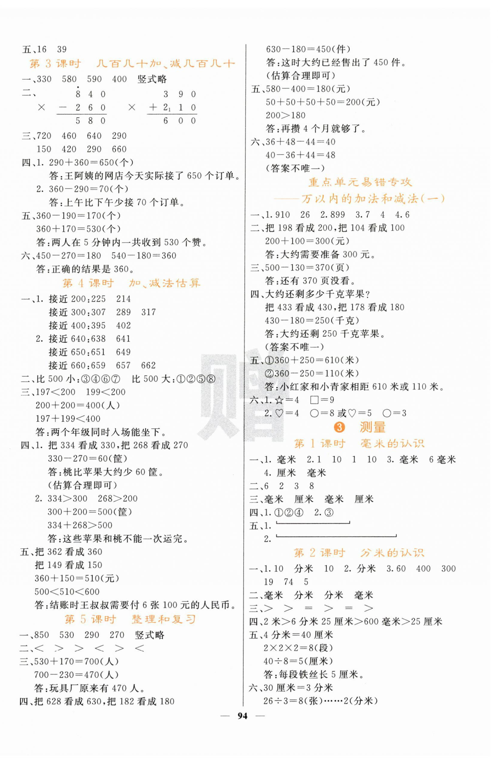 2024年課堂點(diǎn)睛三年級(jí)數(shù)學(xué)上冊(cè)人教版 第2頁(yè)