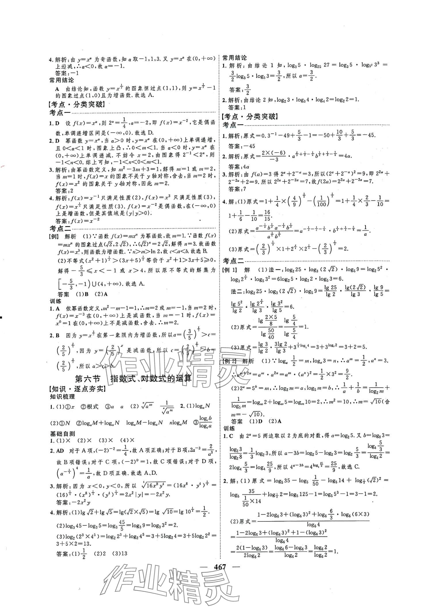 2024年三維設(shè)計(jì)高中數(shù)學(xué) 第11頁(yè)