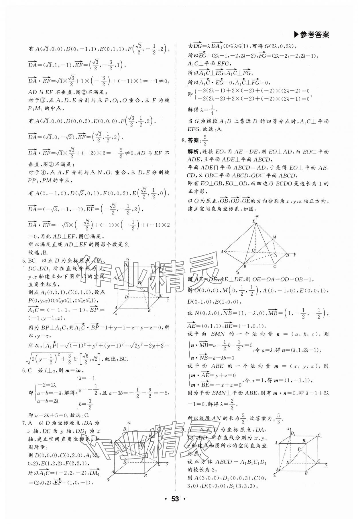 2024年假期必刷題沈陽出版社高二數學通用版 第5頁