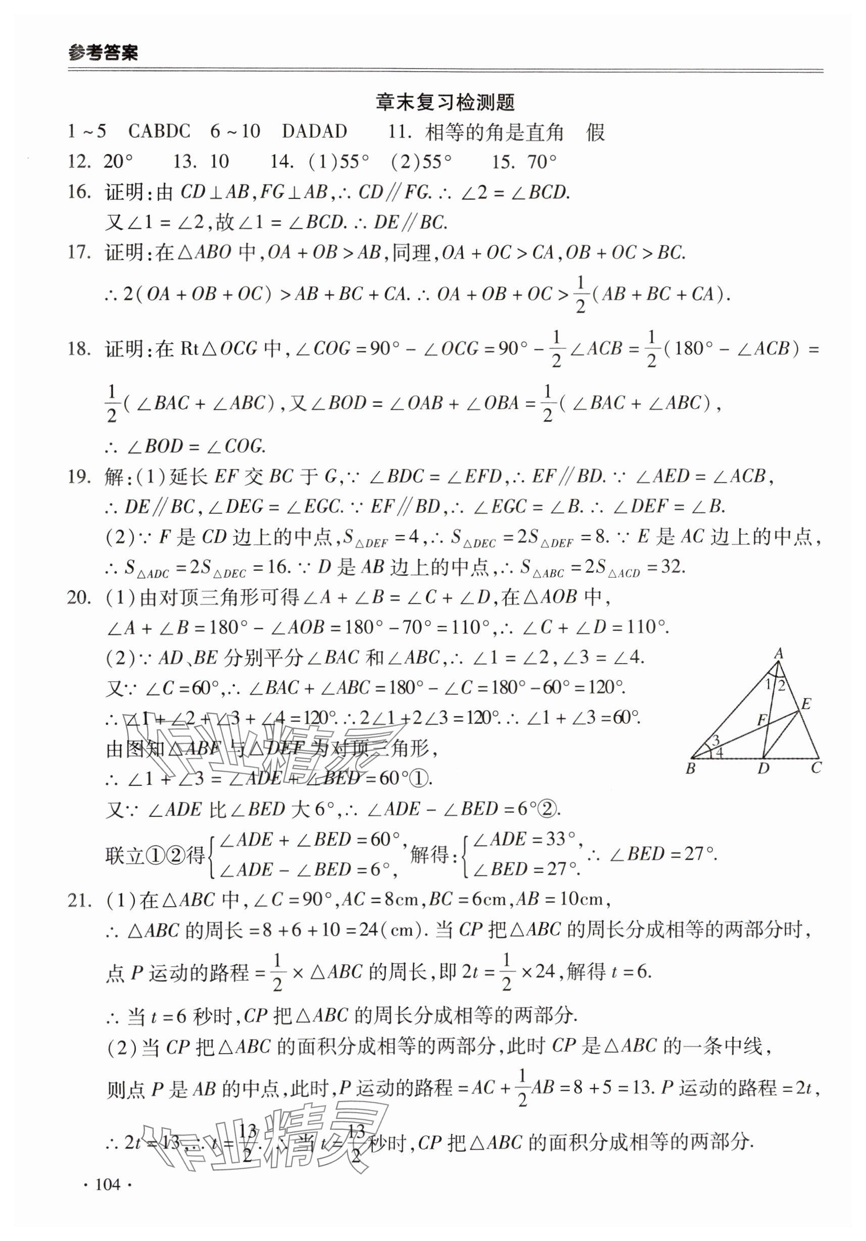2025年哈皮暑假合肥工业大学出版社八年级数学沪科版 参考答案第4页