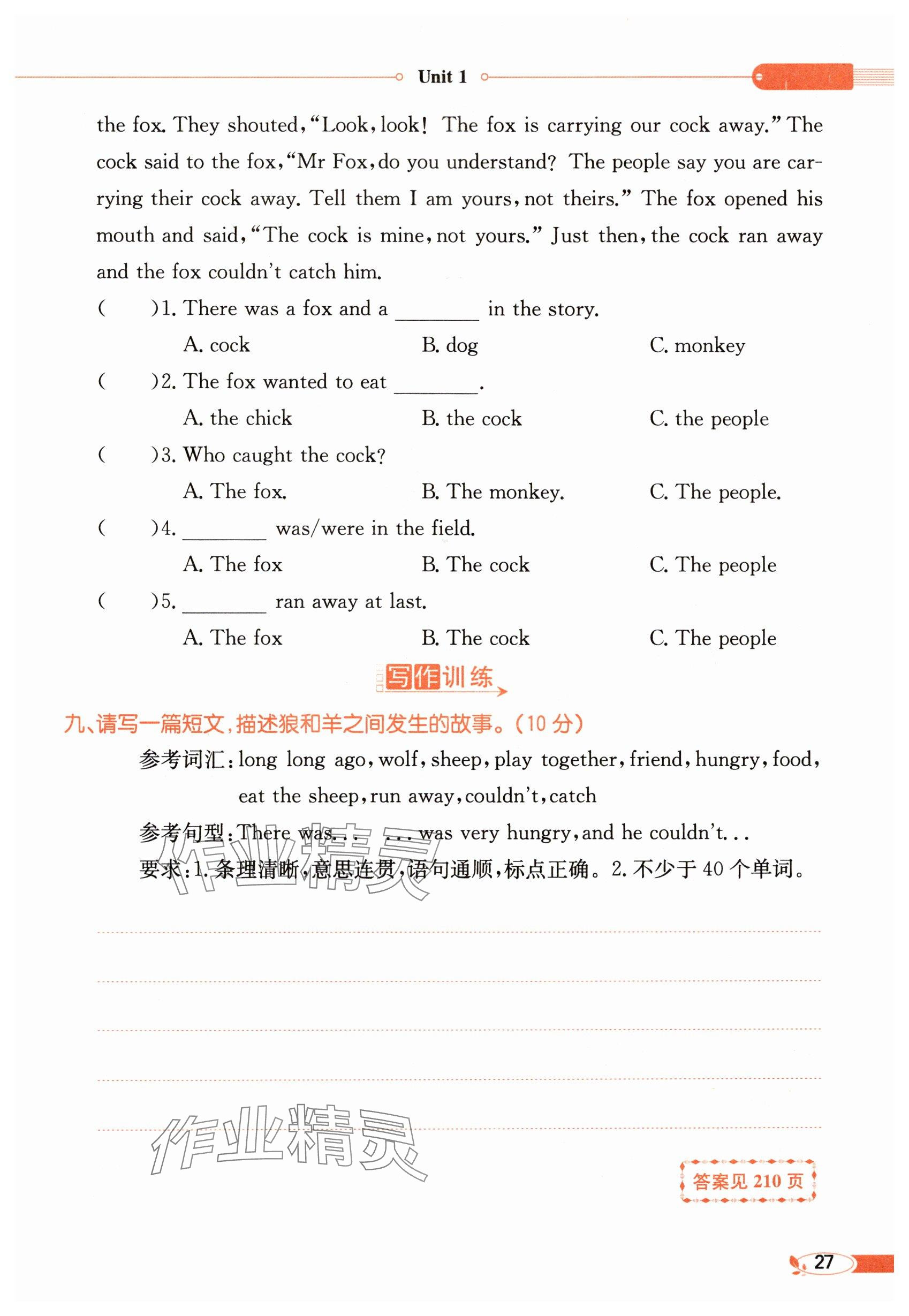 2024年教材課本六年級(jí)英語(yǔ)上冊(cè)譯林版 參考答案第27頁(yè)