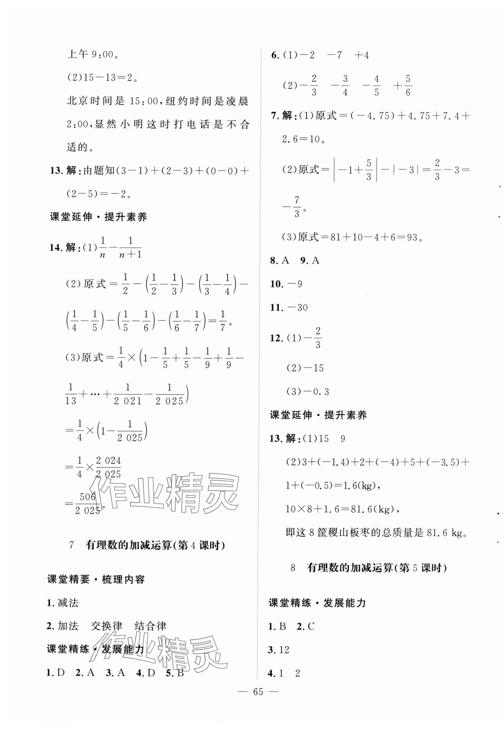 2025年初中同步练习册七年级数学上册北师大版北京师范大学出版社 第9页
