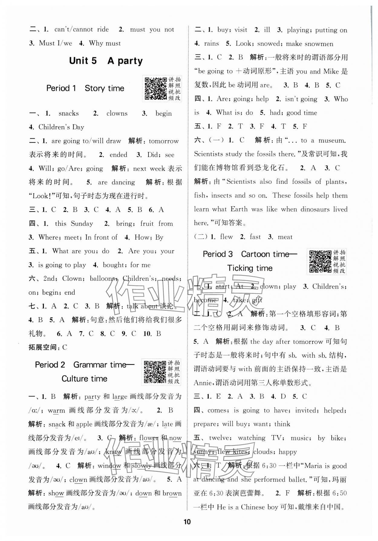 2025年拔尖特訓(xùn)六年級(jí)英語下冊(cè)譯林版江蘇專版 第10頁