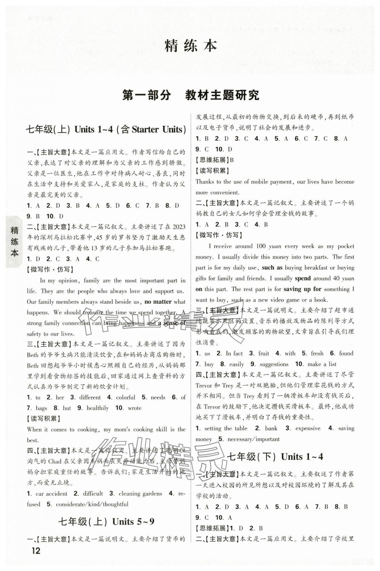 2024年万唯中考试题研究英语人教版宁夏专版 参考答案第12页